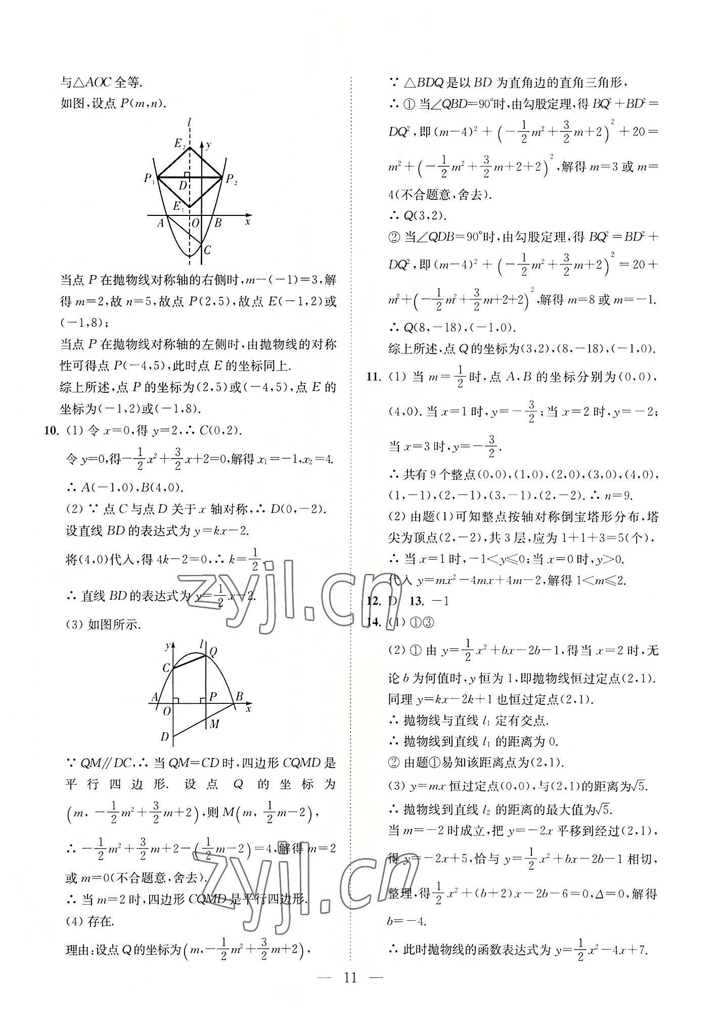 2022年直通重高尖子生培優(yōu)教程九年級數學全一冊浙教版 第11頁