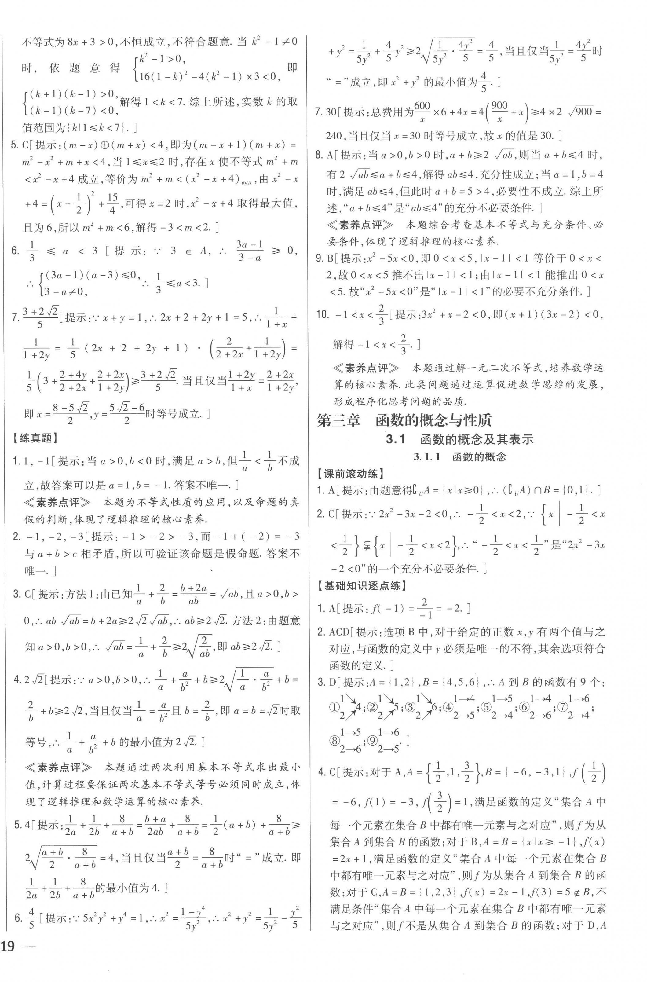 2022年零失誤分層訓練高中數(shù)學必修第一冊人教版新高考 第14頁