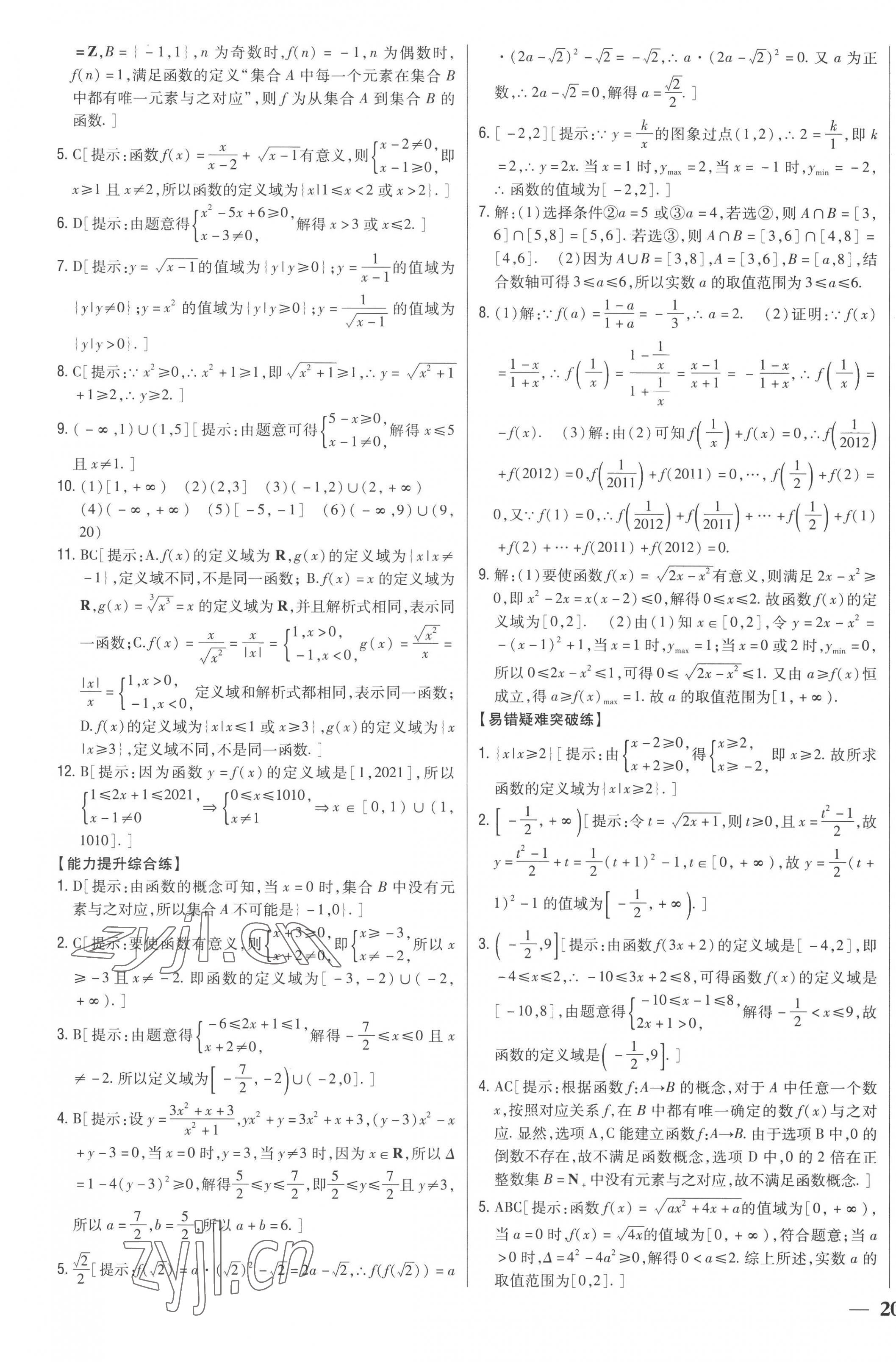 2022年零失誤分層訓(xùn)練高中數(shù)學(xué)必修第一冊人教版新高考 第15頁