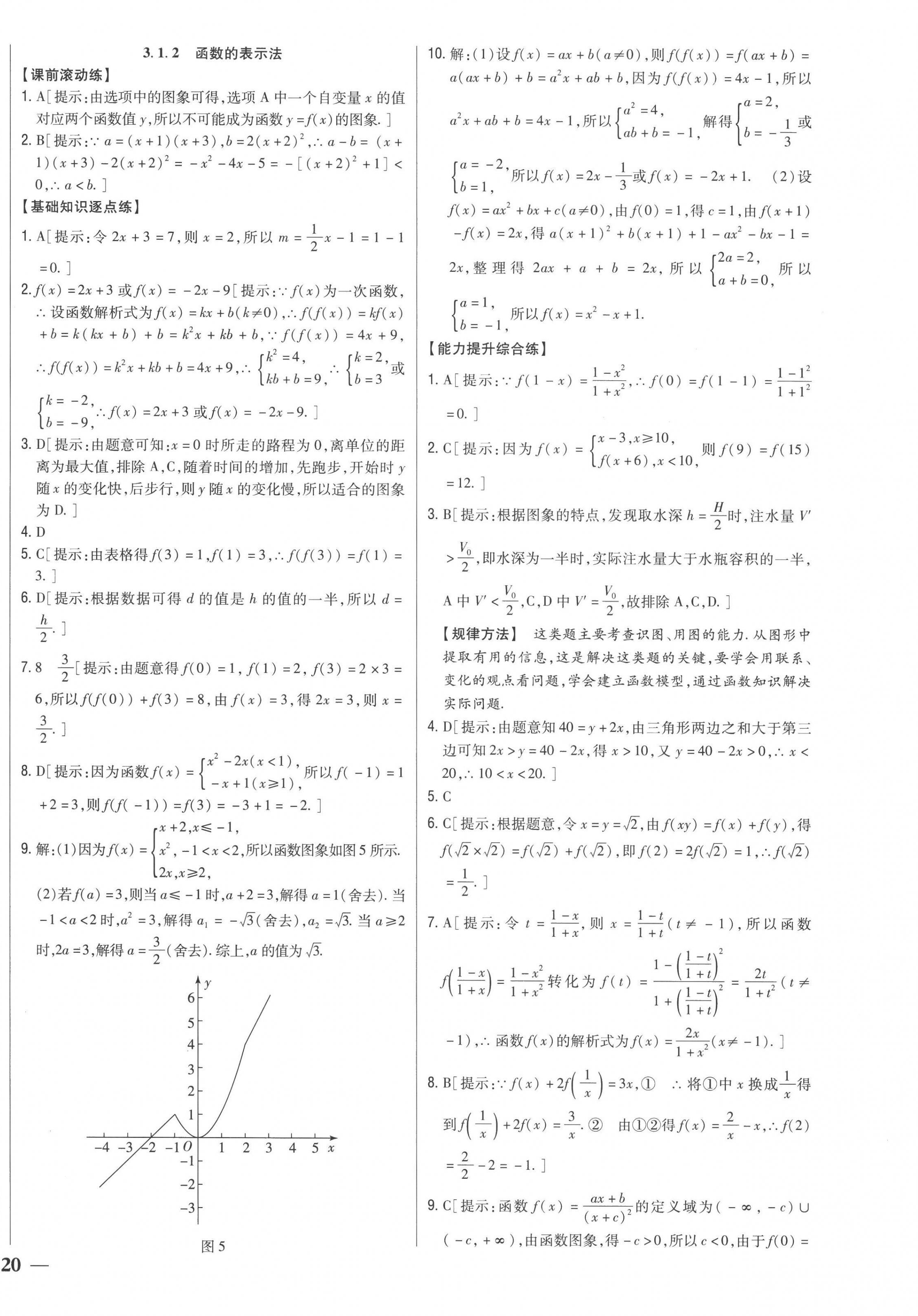 2022年零失誤分層訓(xùn)練高中數(shù)學(xué)必修第一冊(cè)人教版新高考 第16頁