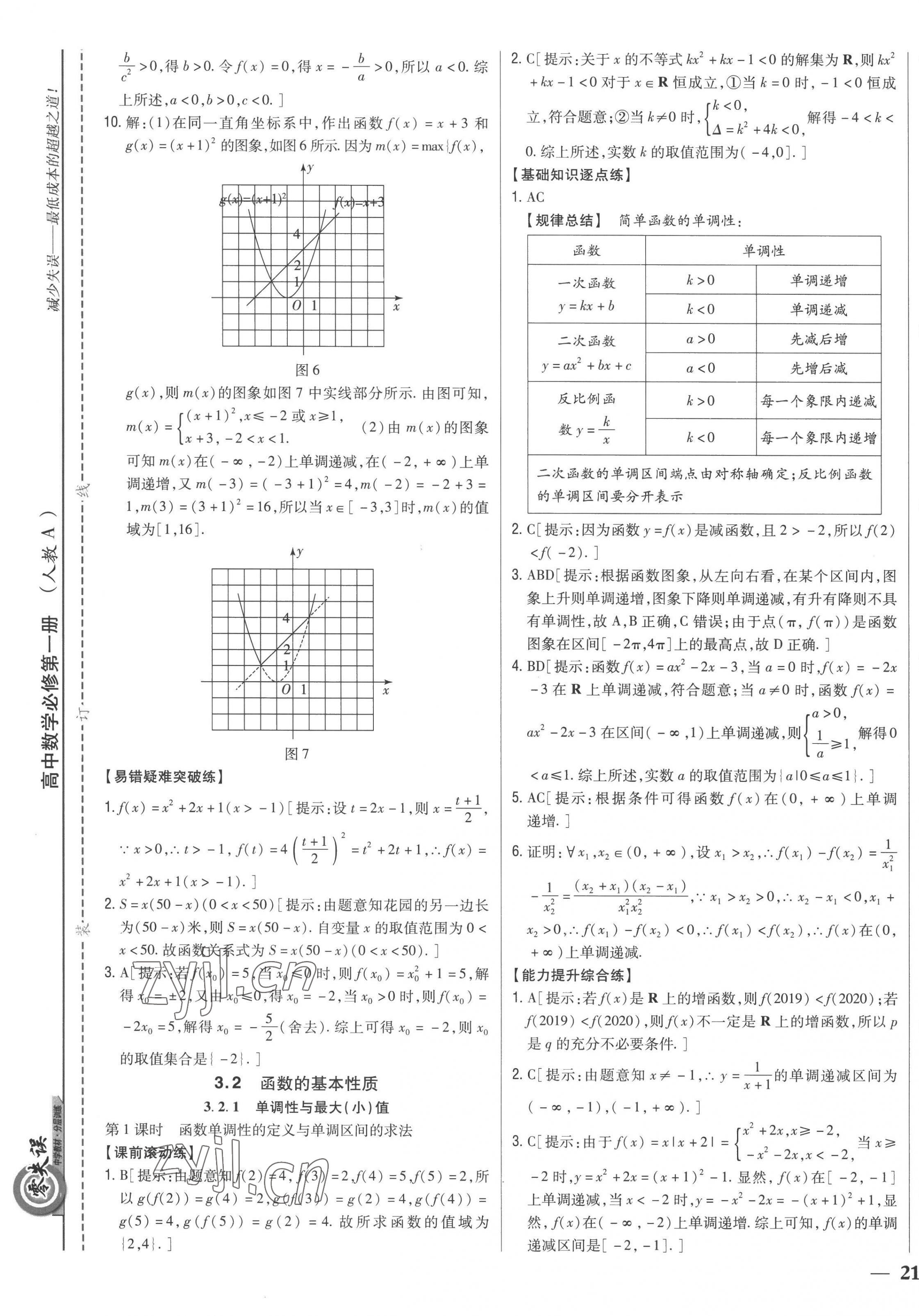 2022年零失誤分層訓(xùn)練高中數(shù)學(xué)必修第一冊人教版新高考 第17頁