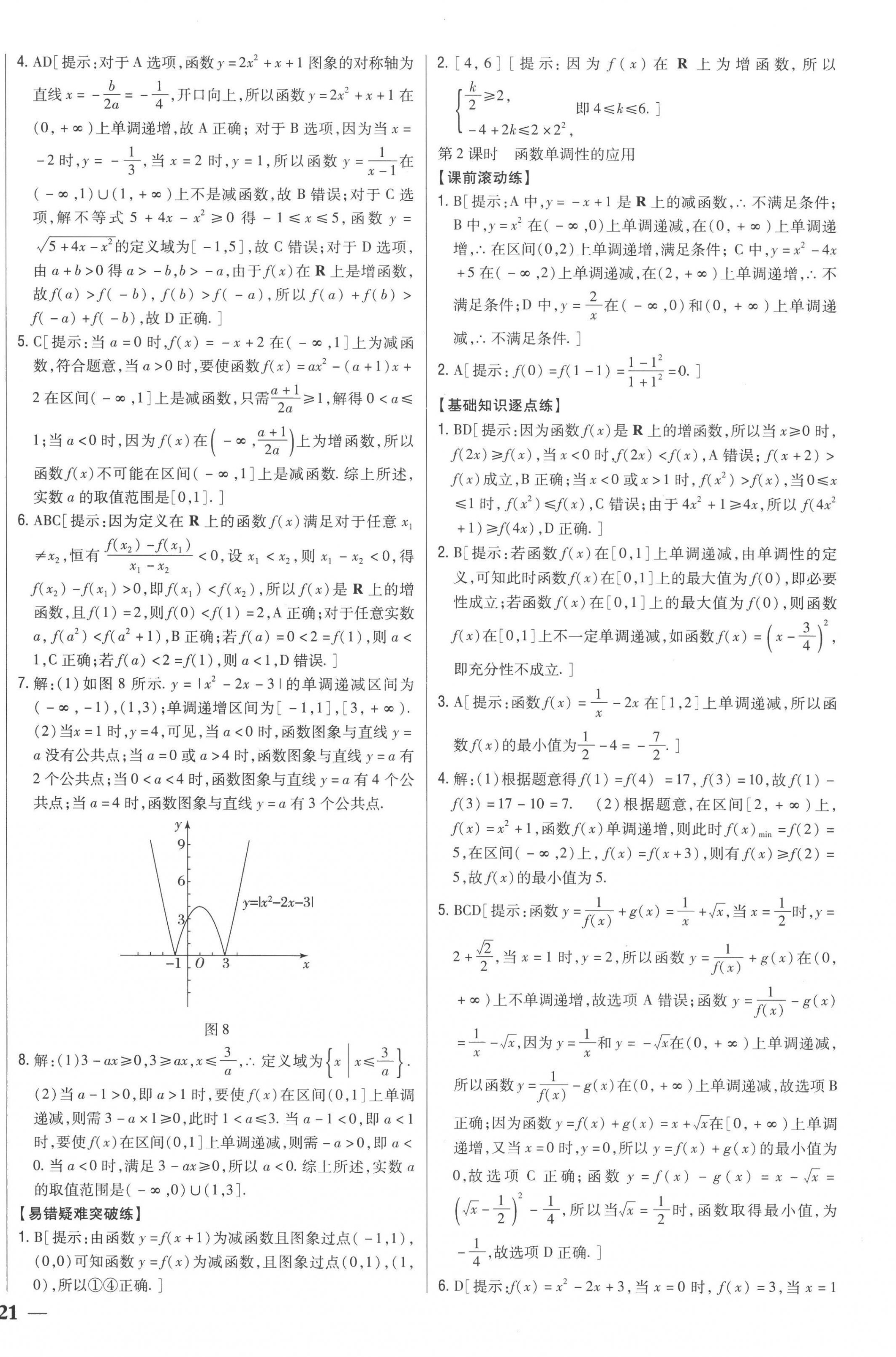 2022年零失誤分層訓(xùn)練高中數(shù)學(xué)必修第一冊人教版新高考 第18頁