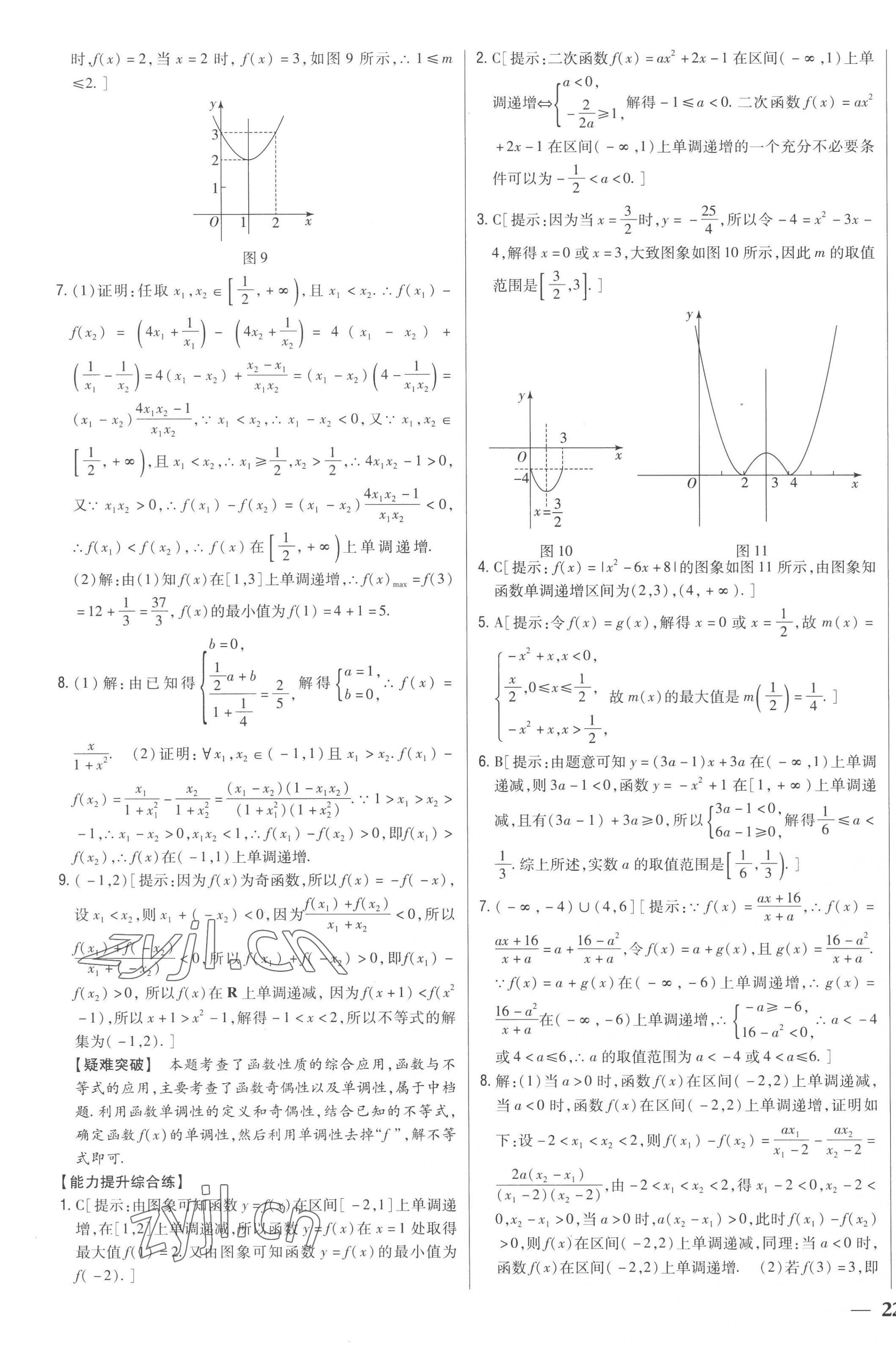 2022年零失誤分層訓(xùn)練高中數(shù)學(xué)必修第一冊人教版新高考 第19頁