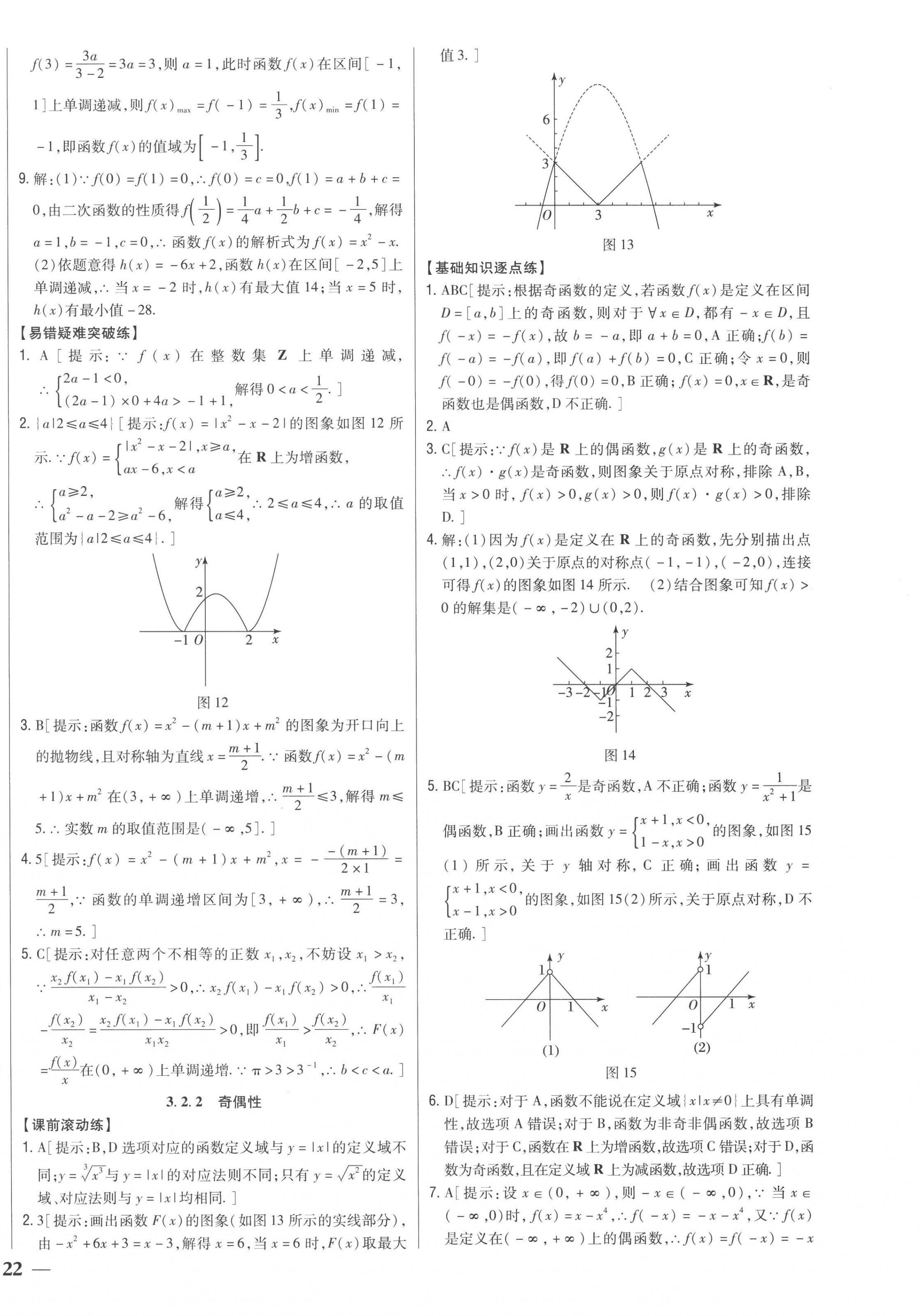 2022年零失誤分層訓(xùn)練高中數(shù)學(xué)必修第一冊(cè)人教版新高考 第20頁(yè)