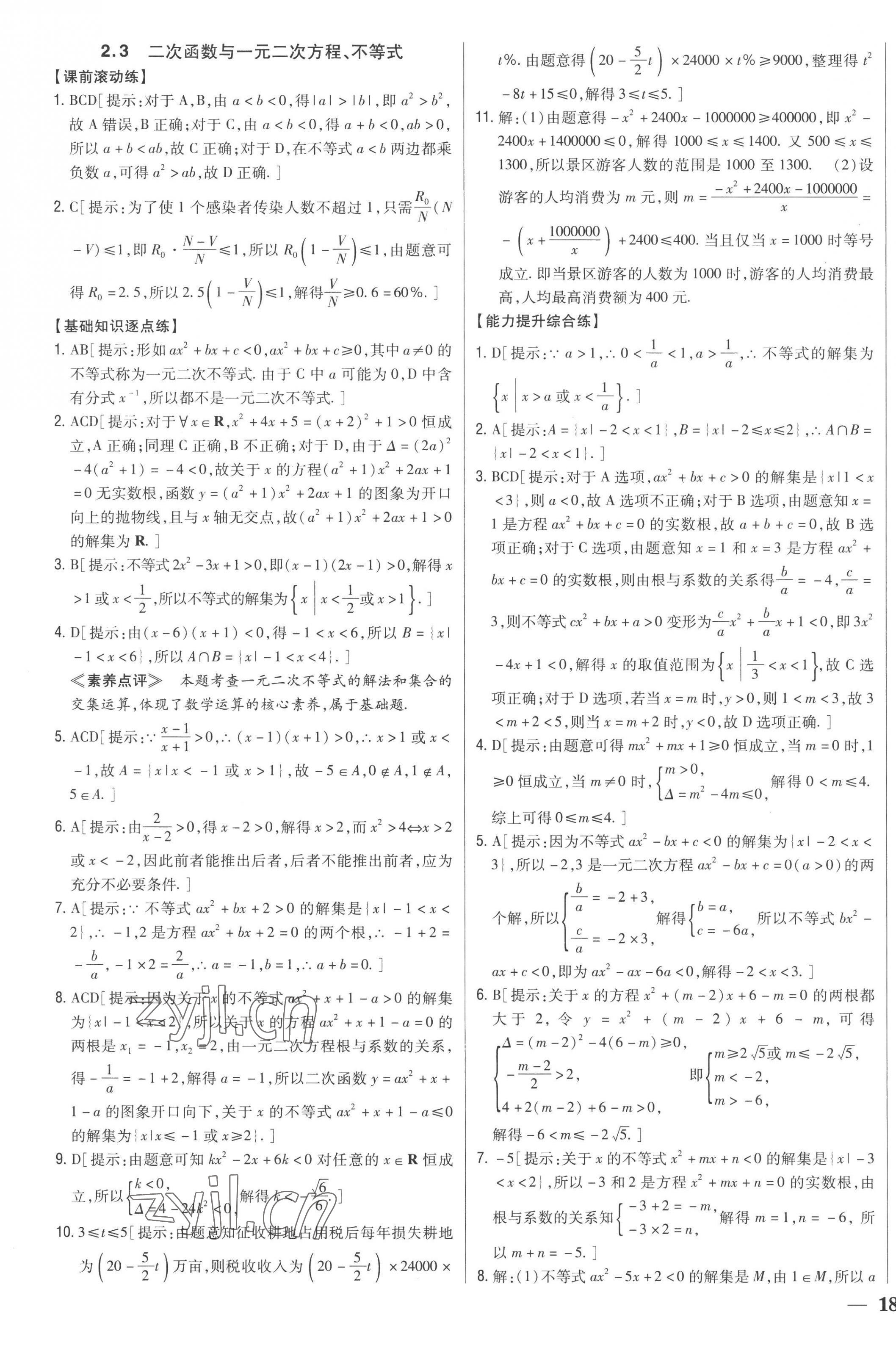 2022年零失誤分層訓練高中數學必修第一冊人教版新高考 第11頁