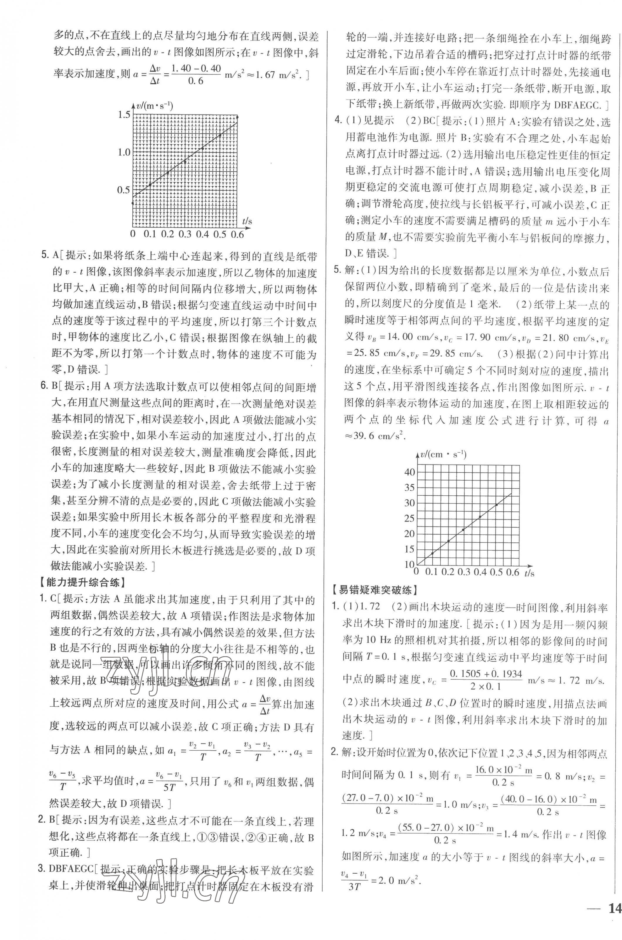 2022年零失誤分層訓(xùn)練高中物理必修第一冊(cè)人教版新高考 第7頁