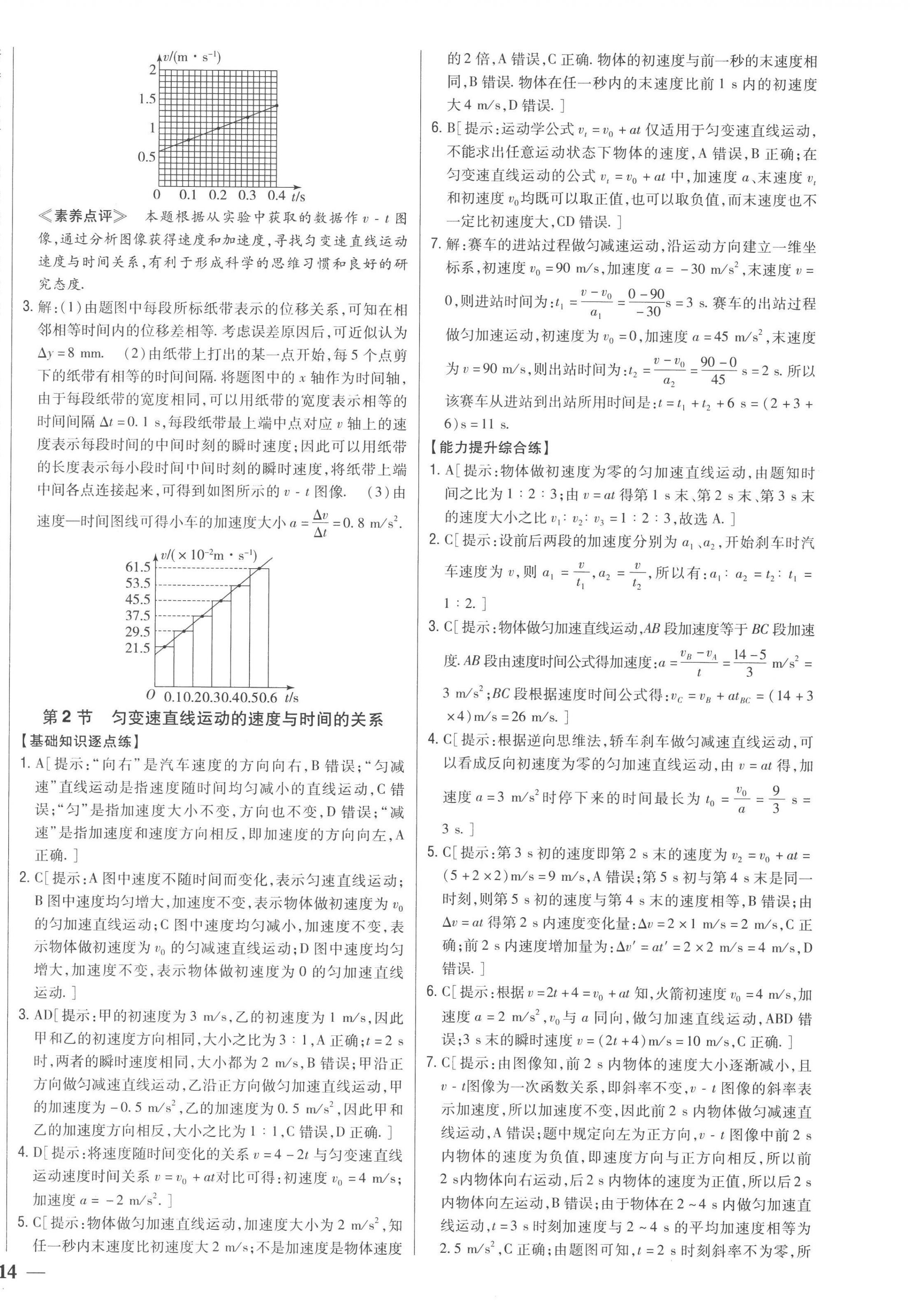 2022年零失誤分層訓(xùn)練高中物理必修第一冊(cè)人教版新高考 第8頁