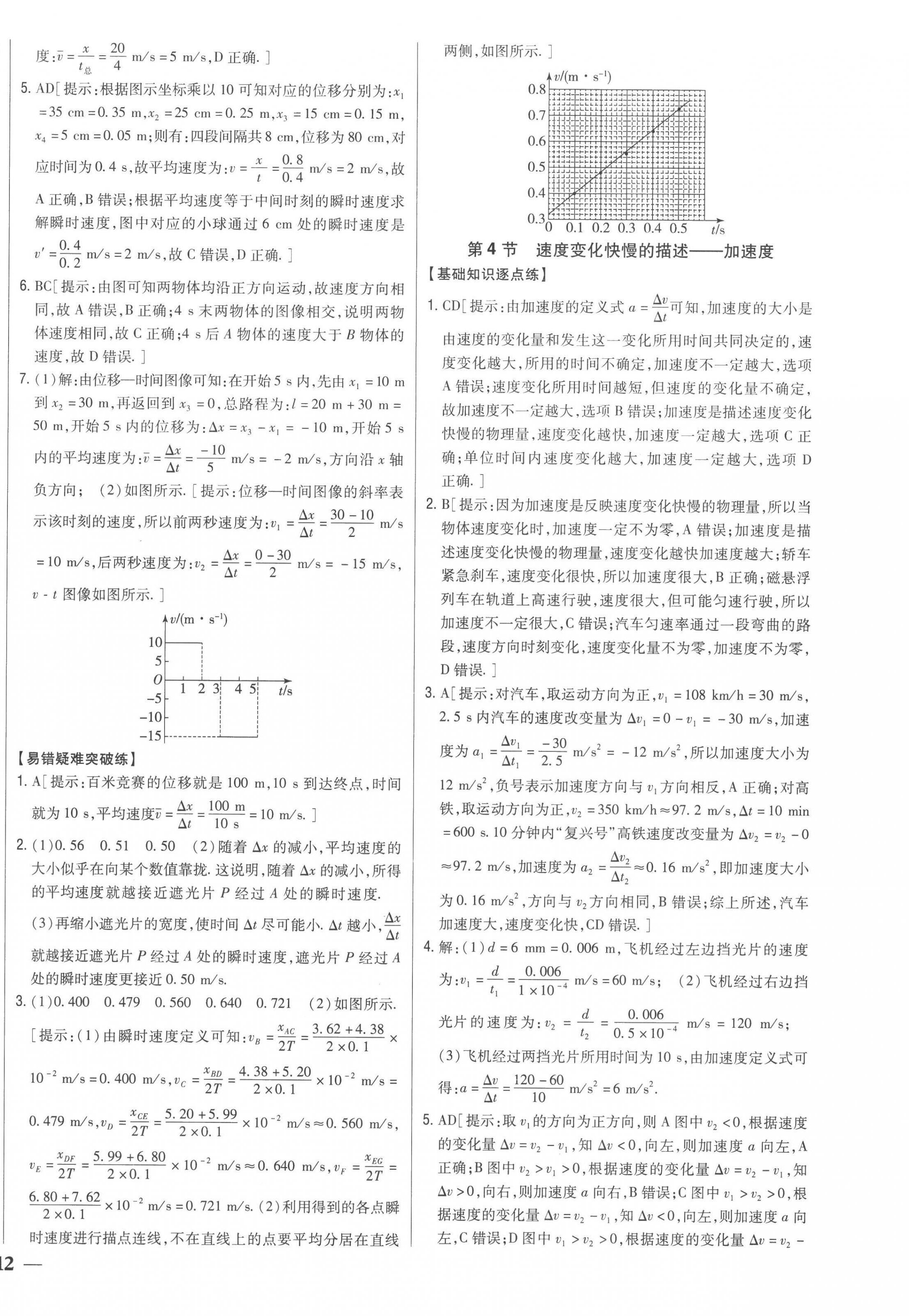 2022年零失誤分層訓練高中物理必修第一冊人教版新高考 第4頁