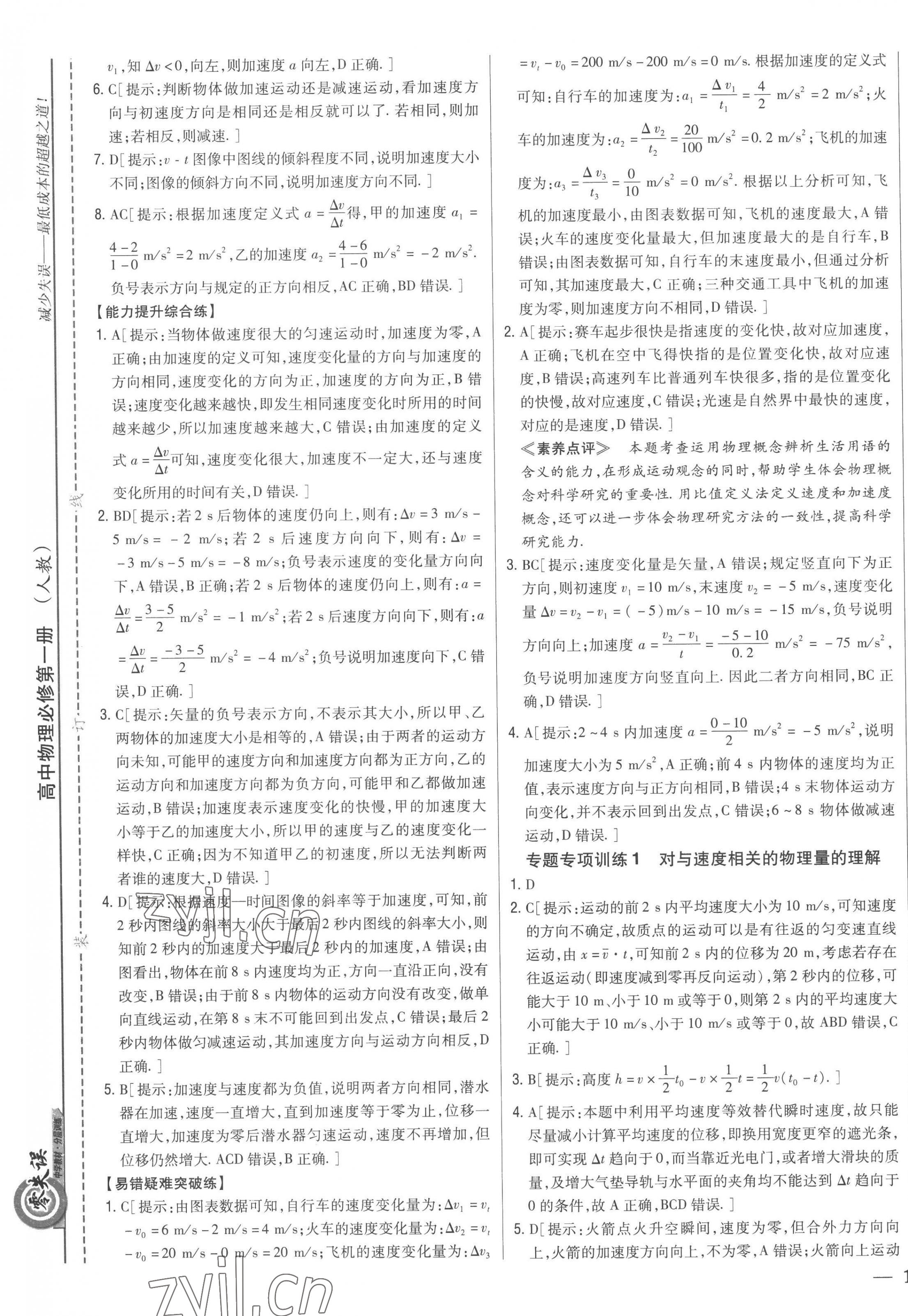 2022年零失誤分層訓(xùn)練高中物理必修第一冊人教版新高考 第5頁