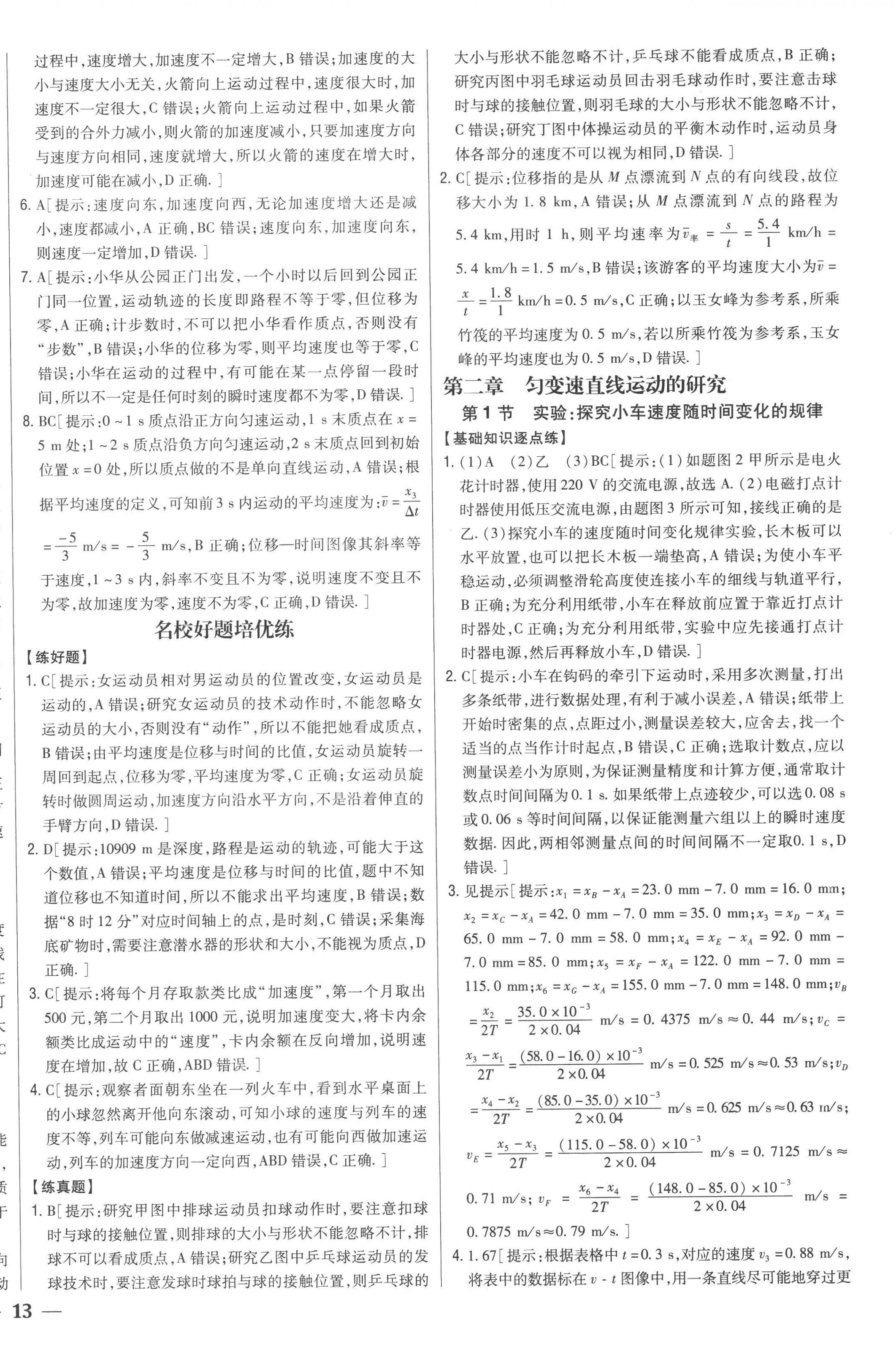 2022年零失誤分層訓(xùn)練高中物理必修第一冊人教版新高考 第6頁