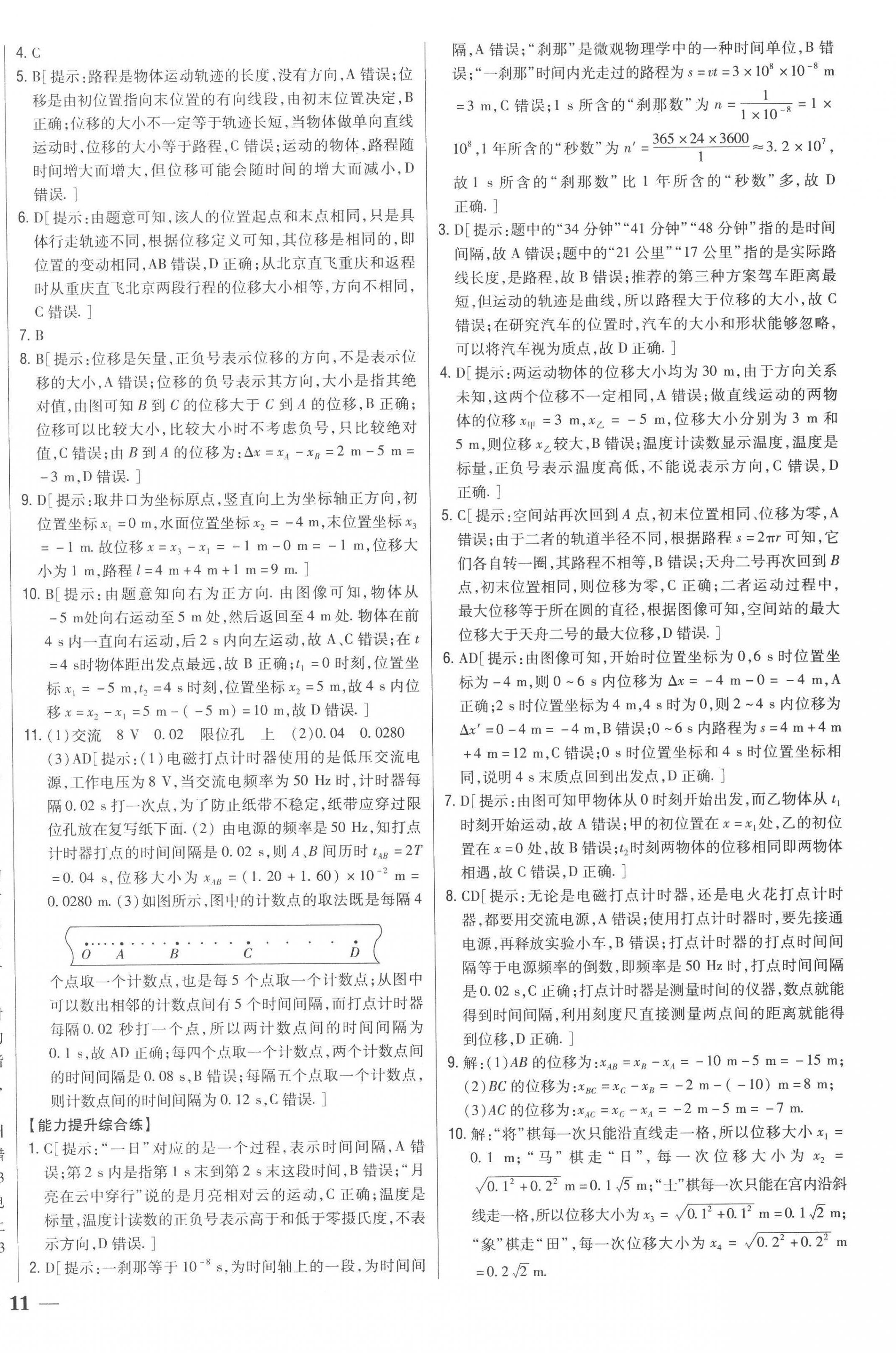 2022年零失誤分層訓練高中物理必修第一冊人教版新高考 第2頁