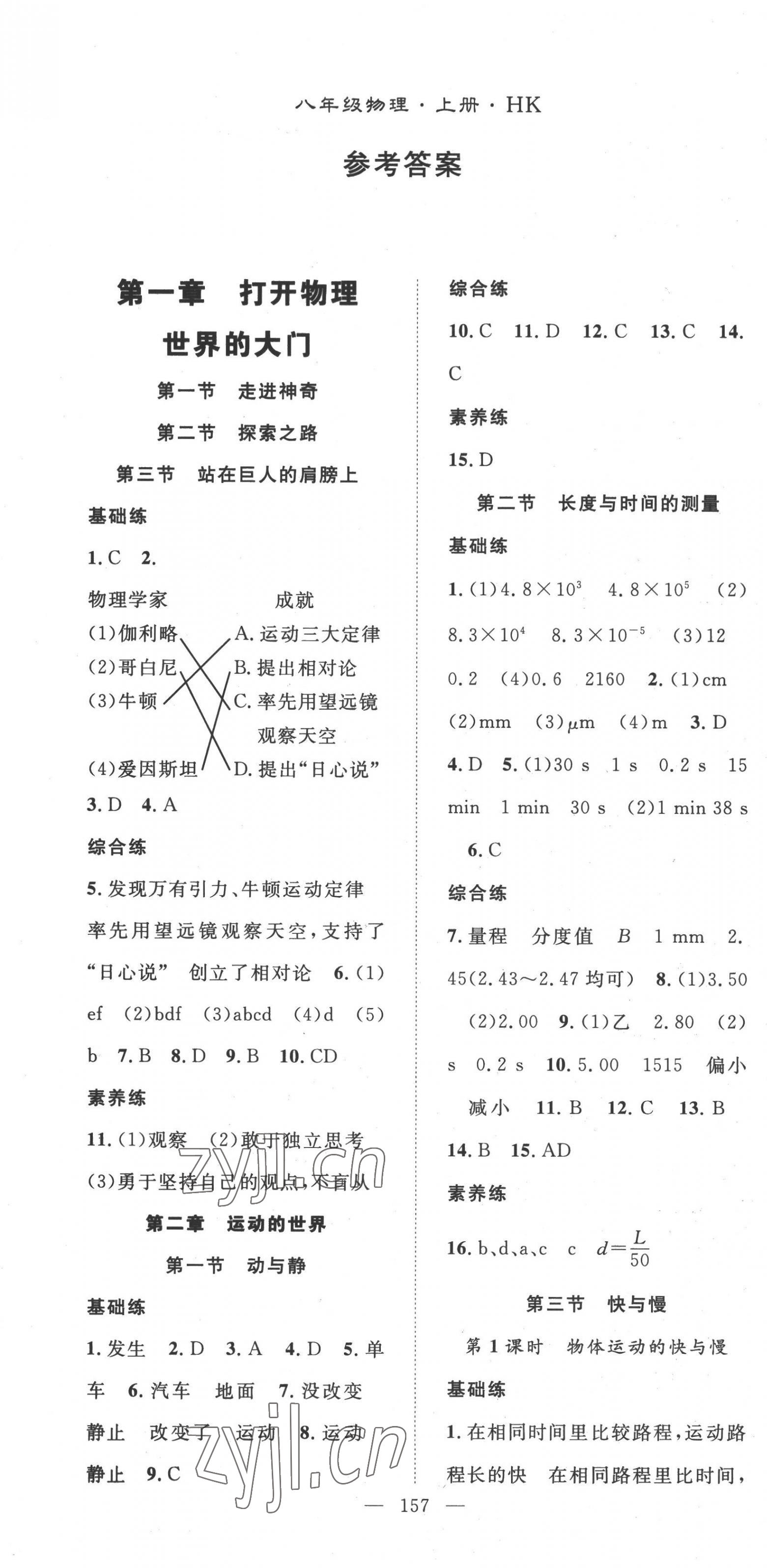 2022年名師學(xué)案八年級物理上冊滬科版 第1頁