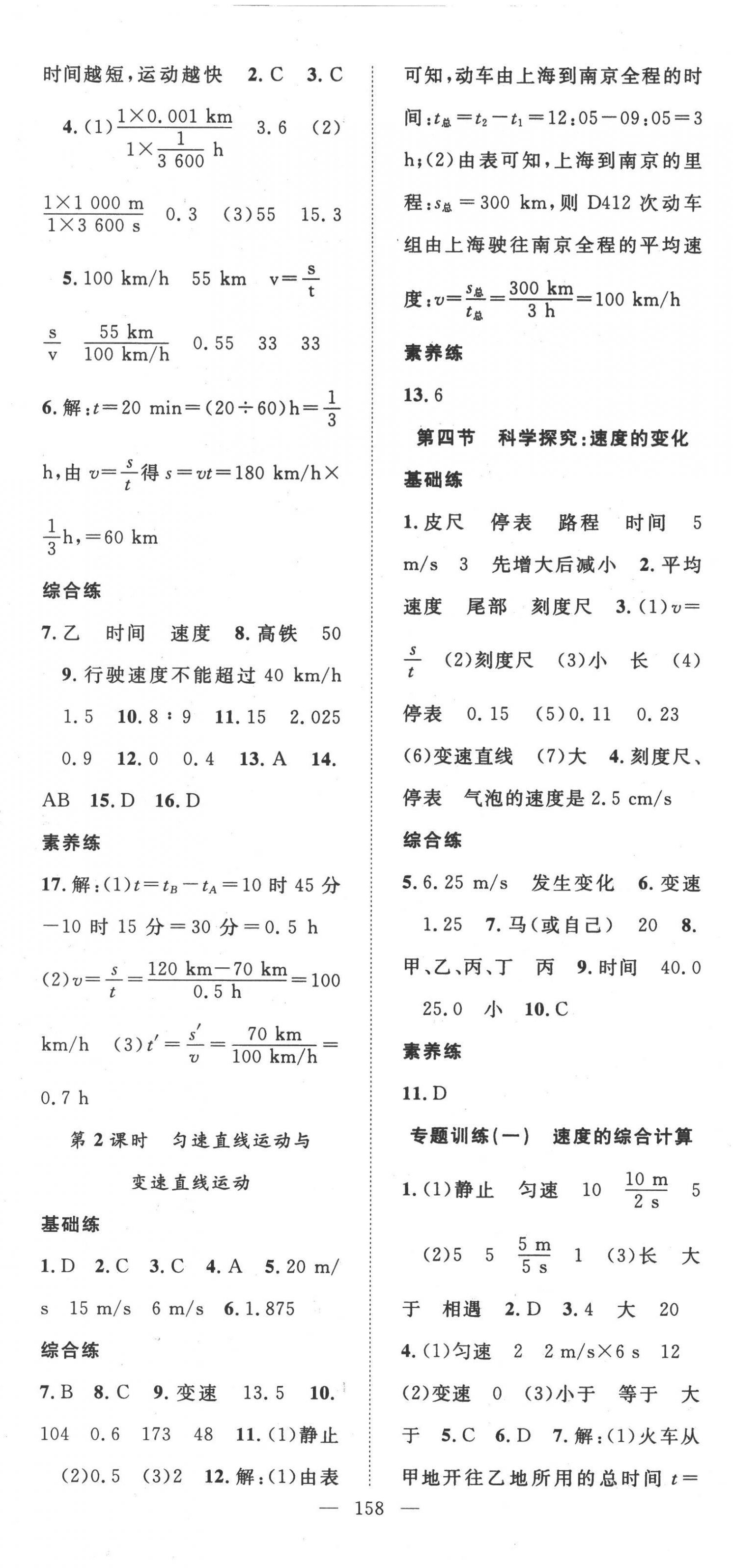 2022年名師學(xué)案八年級物理上冊滬科版 第2頁