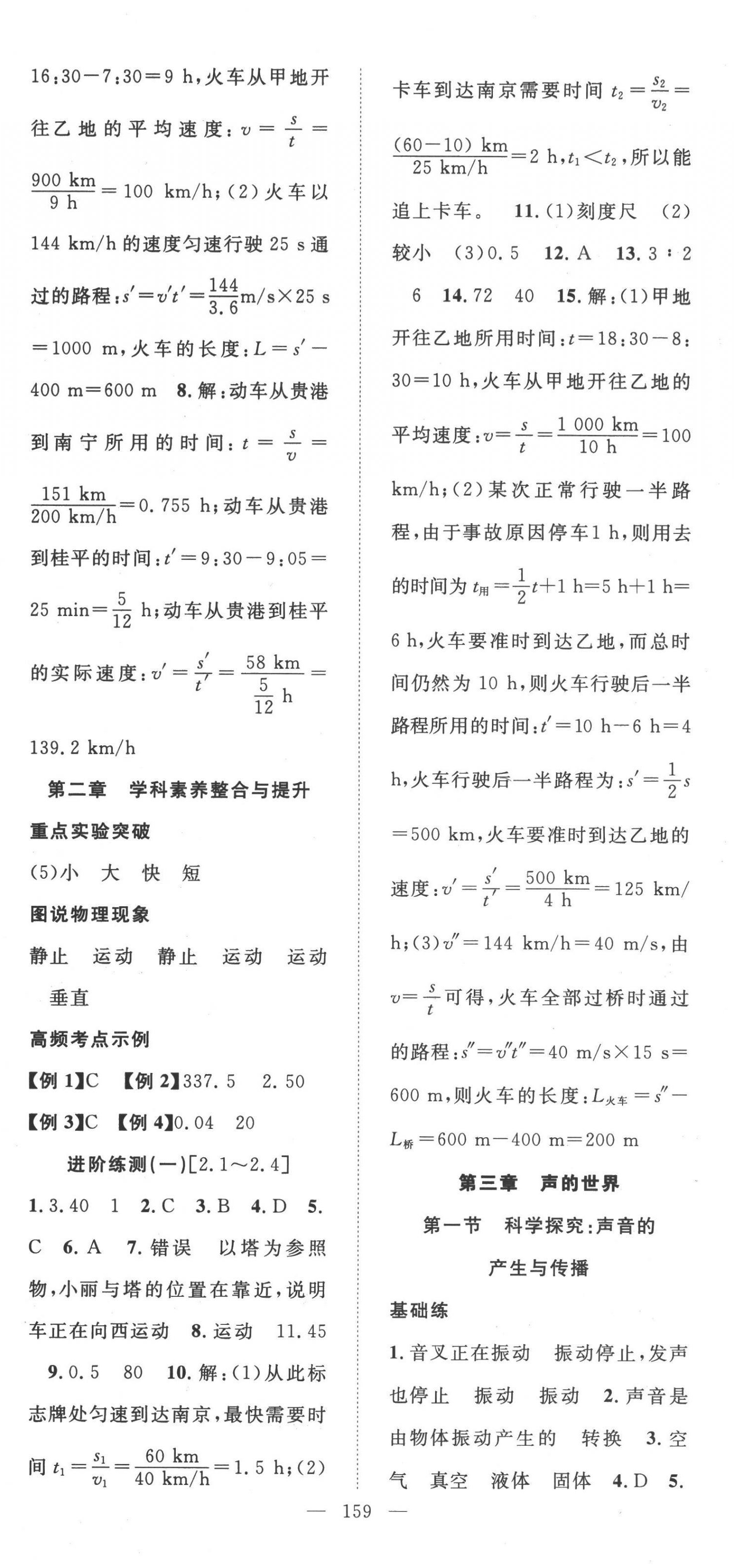 2022年名師學案八年級物理上冊滬科版 第3頁