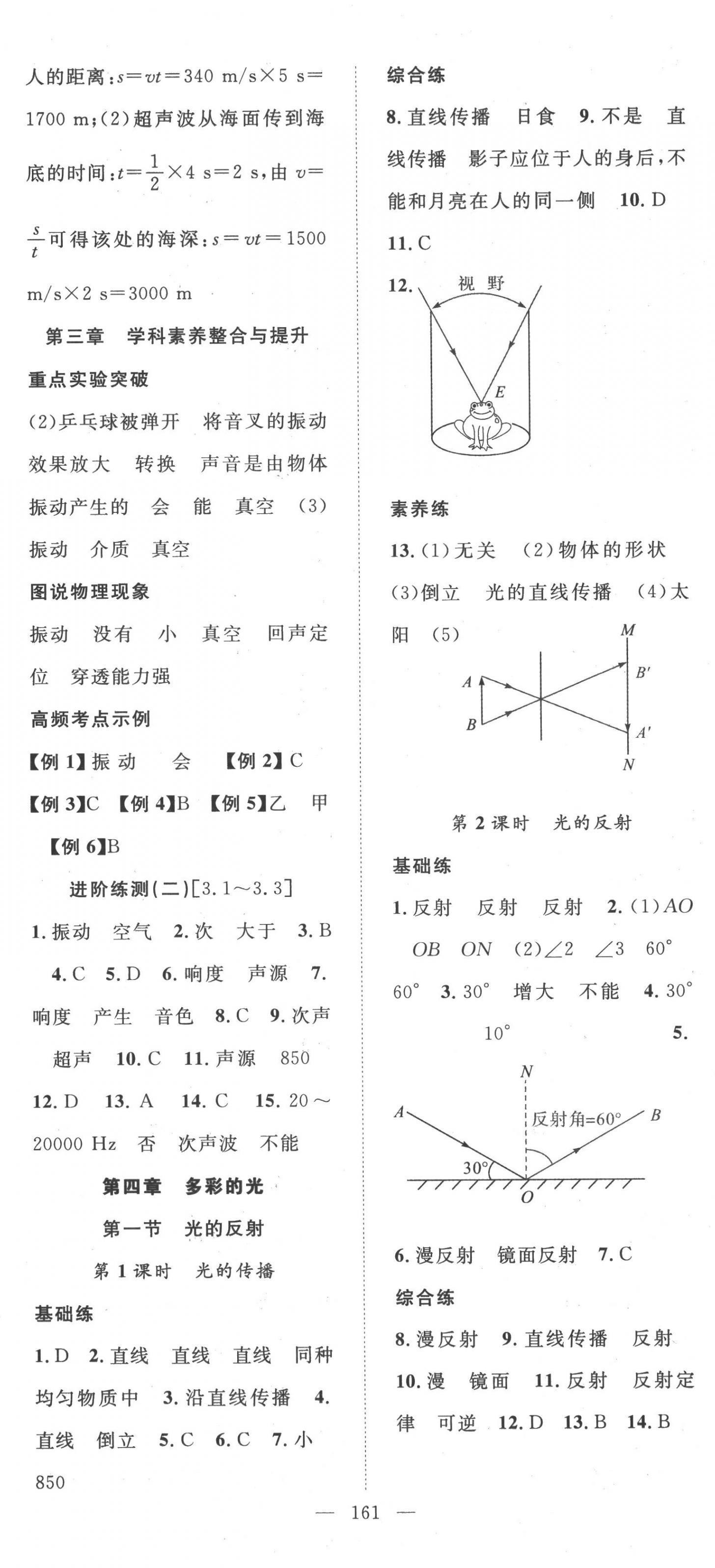 2022年名師學(xué)案八年級物理上冊滬科版 第5頁