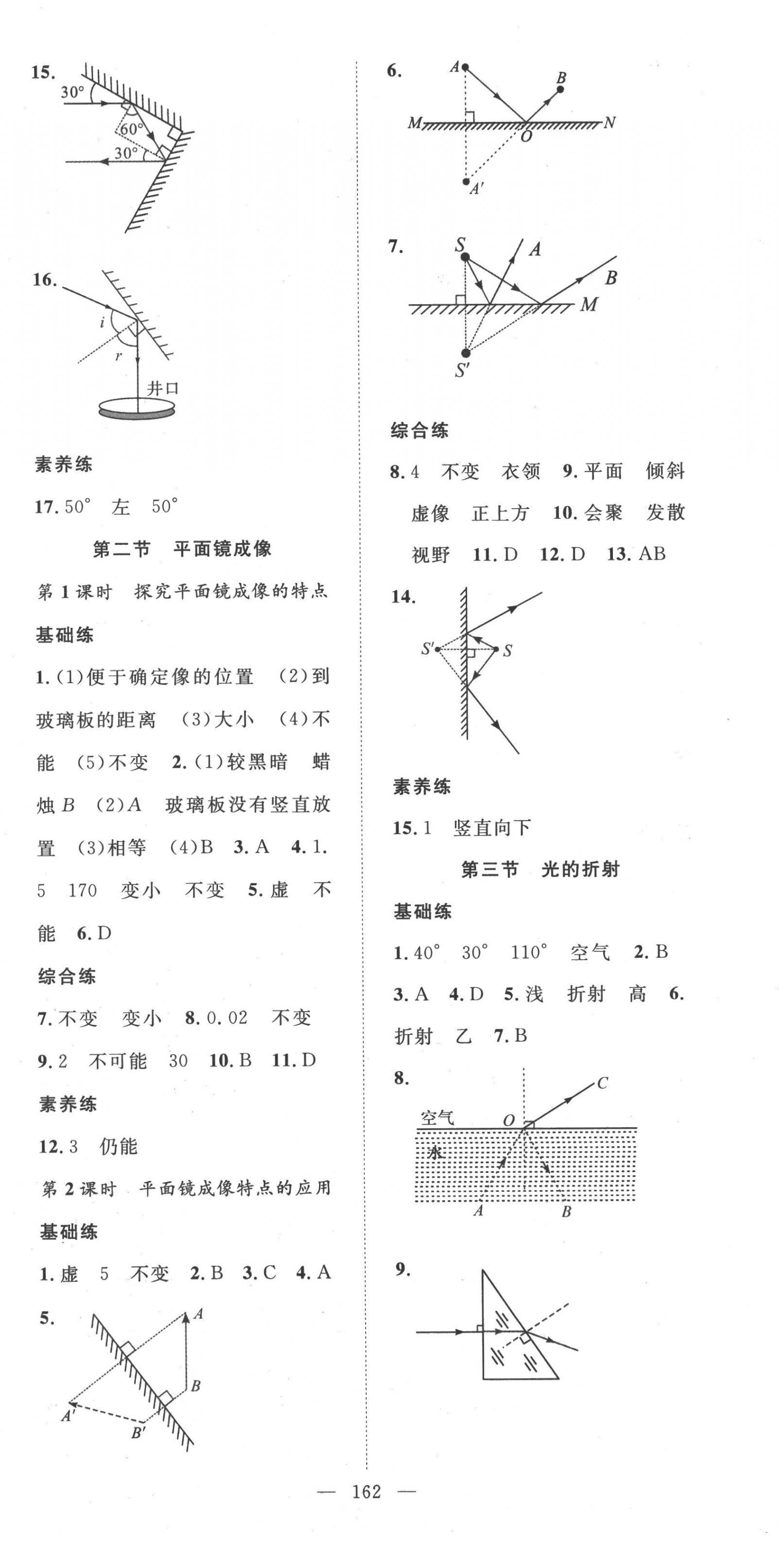 2022年名師學(xué)案八年級(jí)物理上冊(cè)滬科版 第6頁(yè)