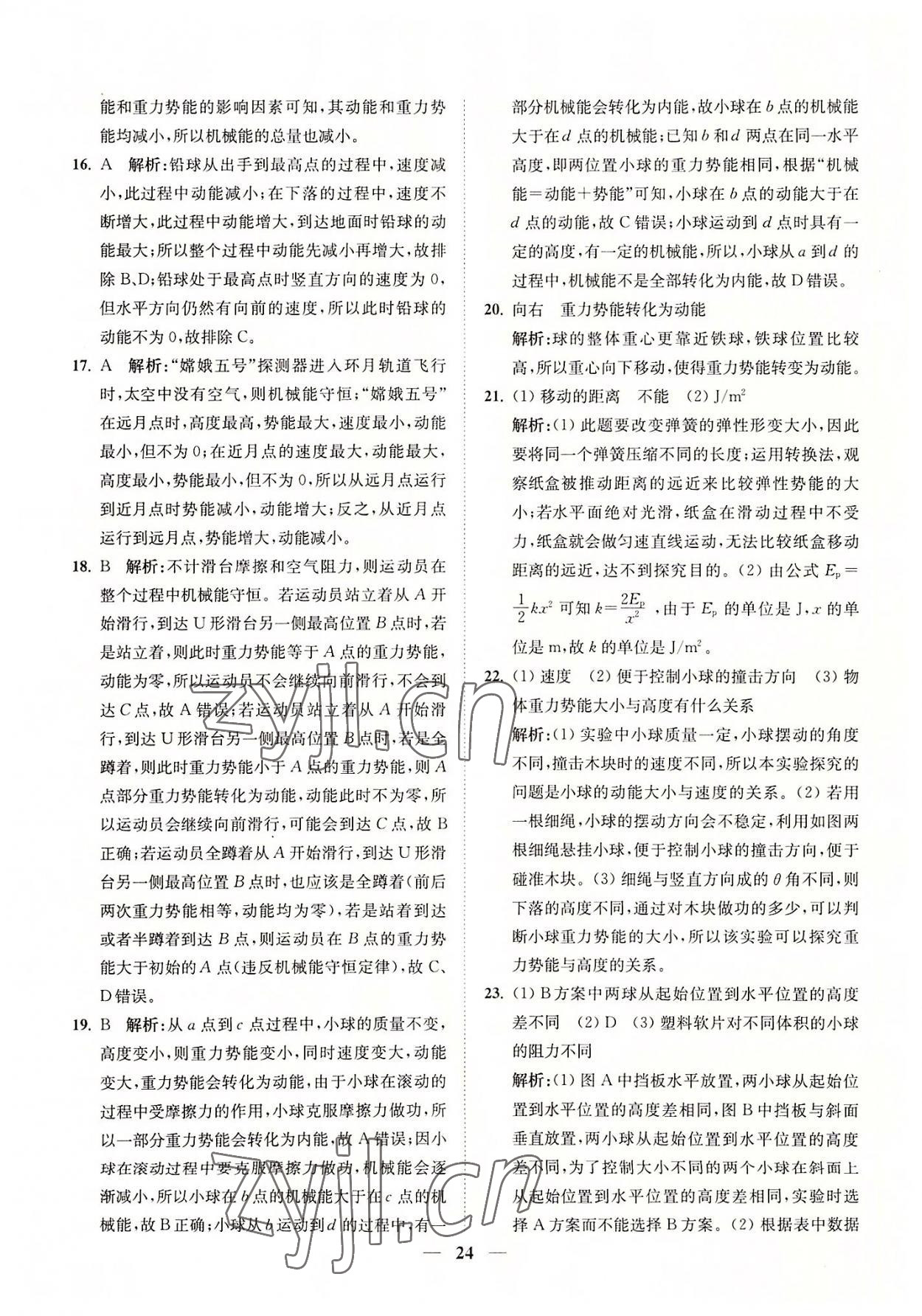 2022年直通重高尖子生培優(yōu)教程九年級科學(xué)全一冊浙教版 參考答案第24頁