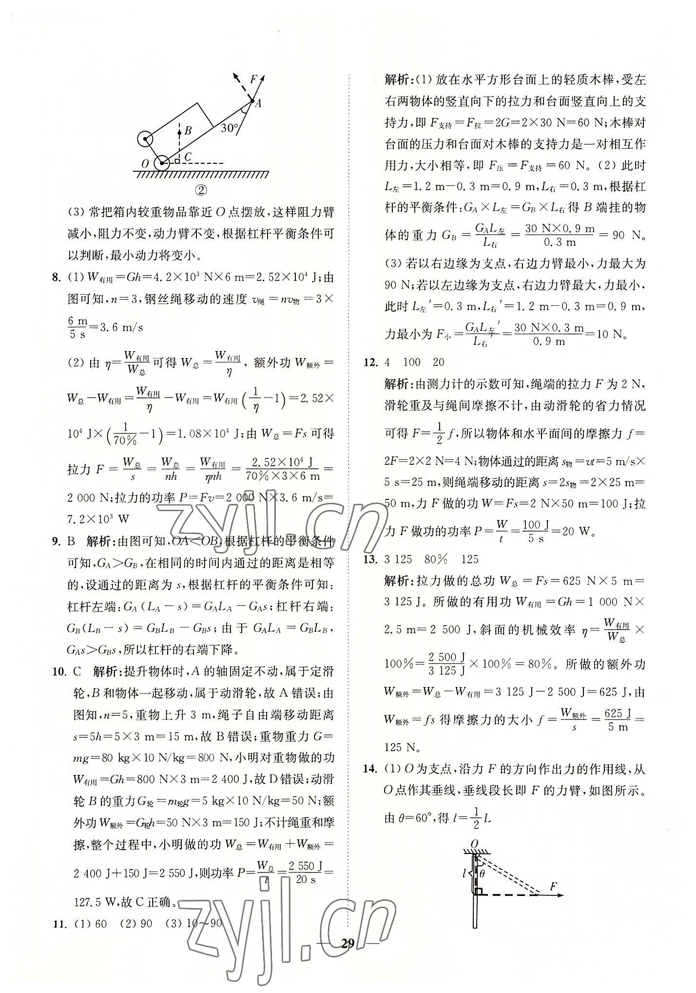 2022年直通重高尖子生培優(yōu)教程九年級科學全一冊浙教版 參考答案第29頁