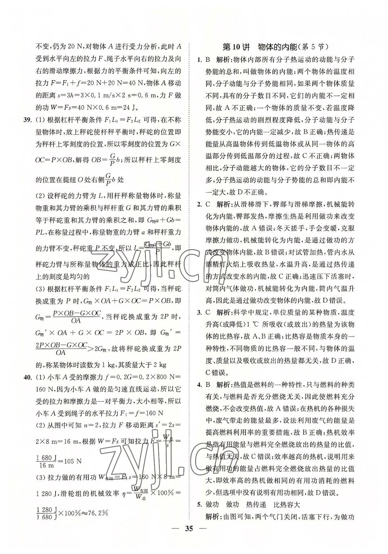2022年直通重高尖子生培優(yōu)教程九年級科學(xué)全一冊浙教版 參考答案第35頁