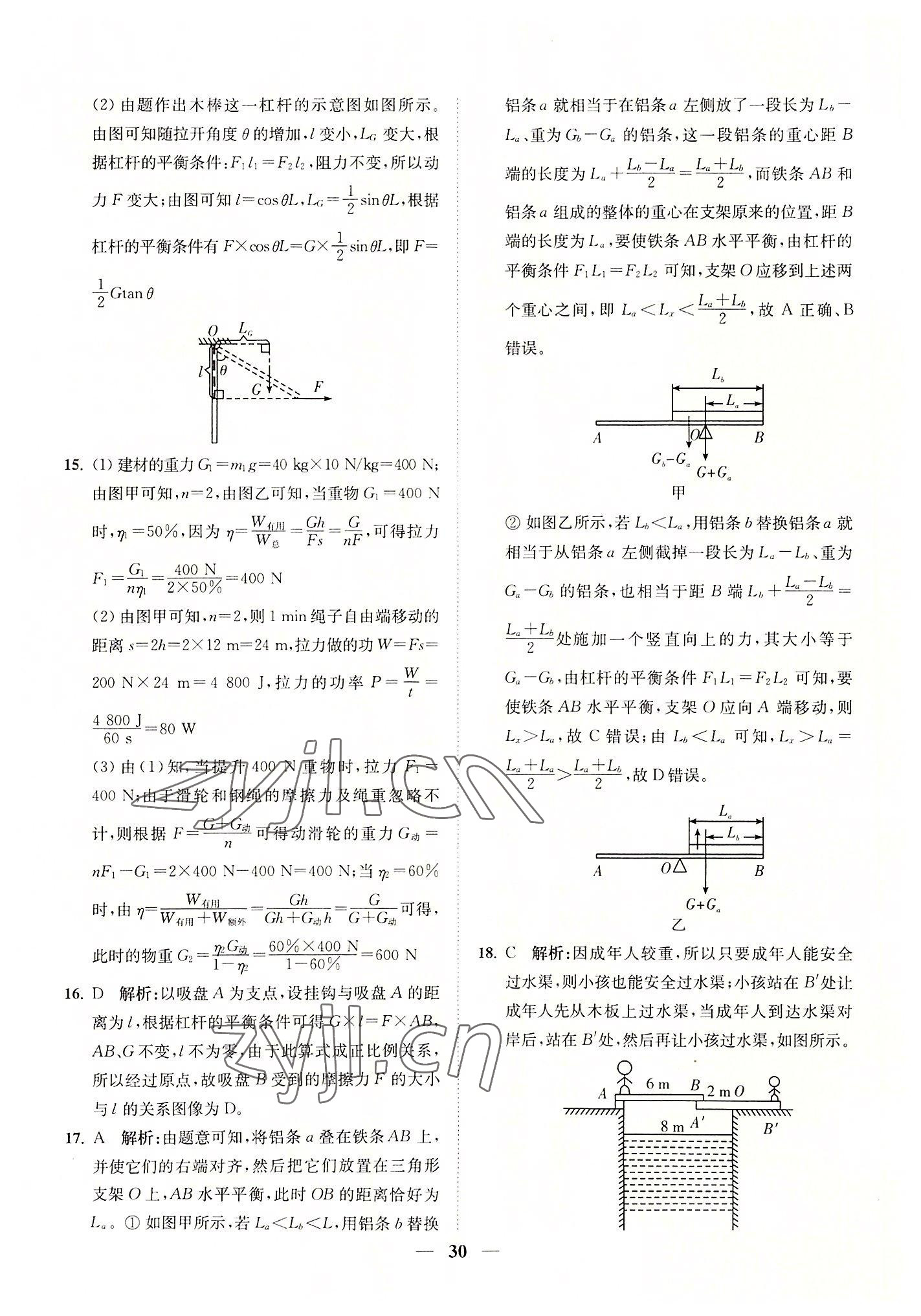 2022年直通重高尖子生培優(yōu)教程九年級科學(xué)全一冊浙教版 參考答案第30頁
