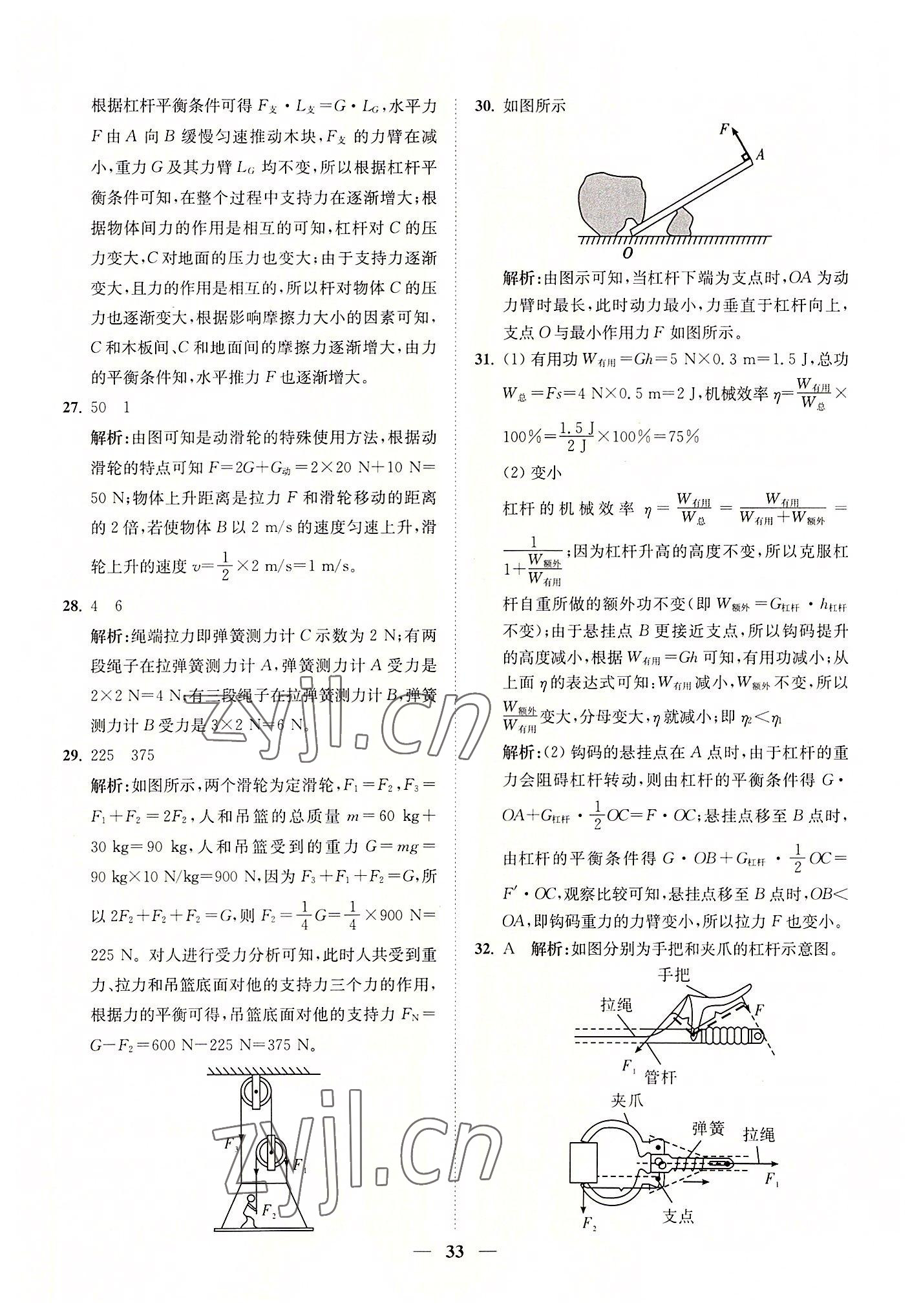 2022年直通重高尖子生培優(yōu)教程九年級科學(xué)全一冊浙教版 參考答案第33頁