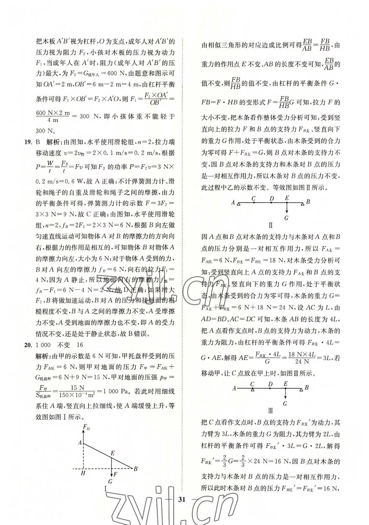 2022年直通重高尖子生培優(yōu)教程九年級(jí)科學(xué)全一冊(cè)浙教版 參考答案第31頁