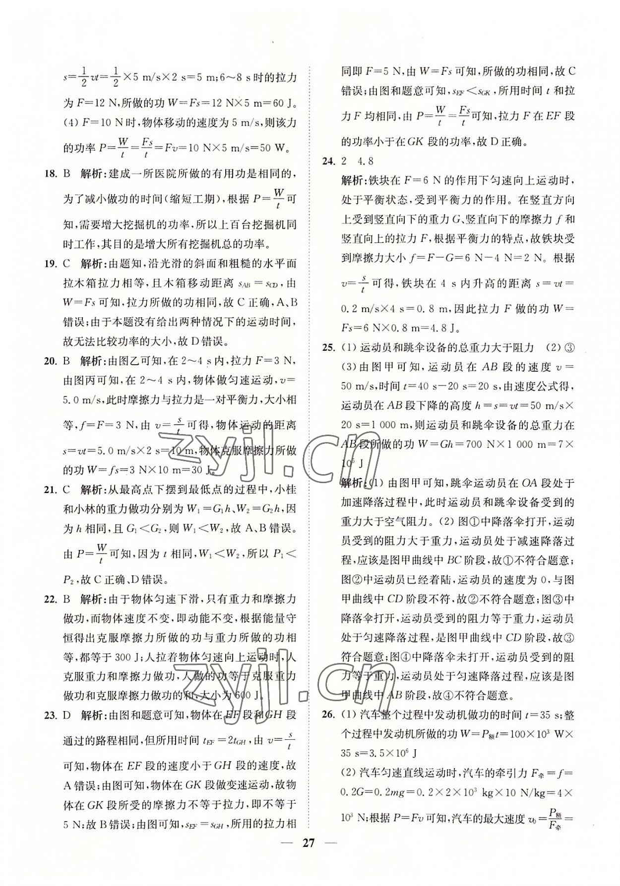 2022年直通重高尖子生培優(yōu)教程九年級科學(xué)全一冊浙教版 參考答案第27頁