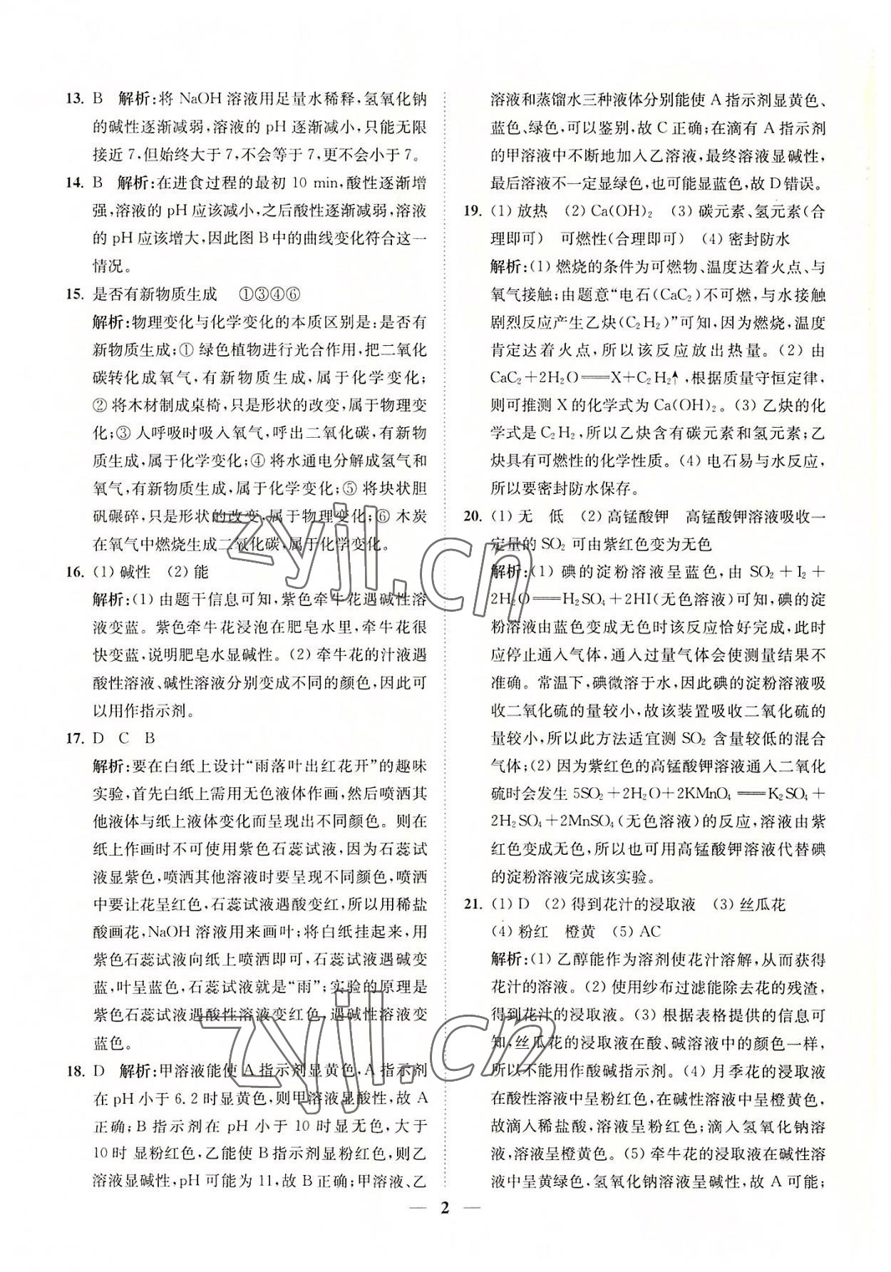 2022年直通重高尖子生培優(yōu)教程九年級科學(xué)全一冊浙教版 參考答案第2頁