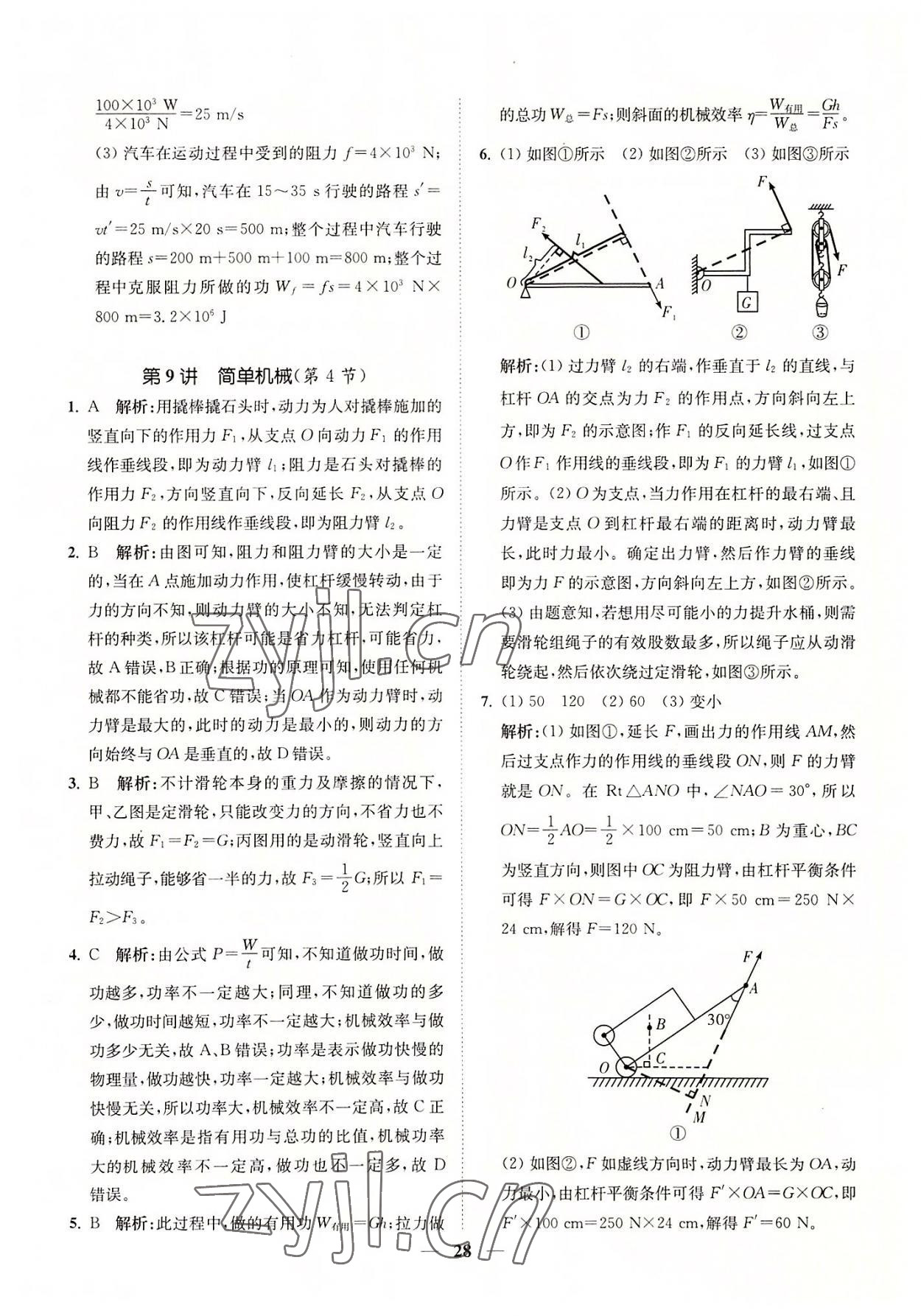 2022年直通重高尖子生培優(yōu)教程九年級科學全一冊浙教版 參考答案第28頁