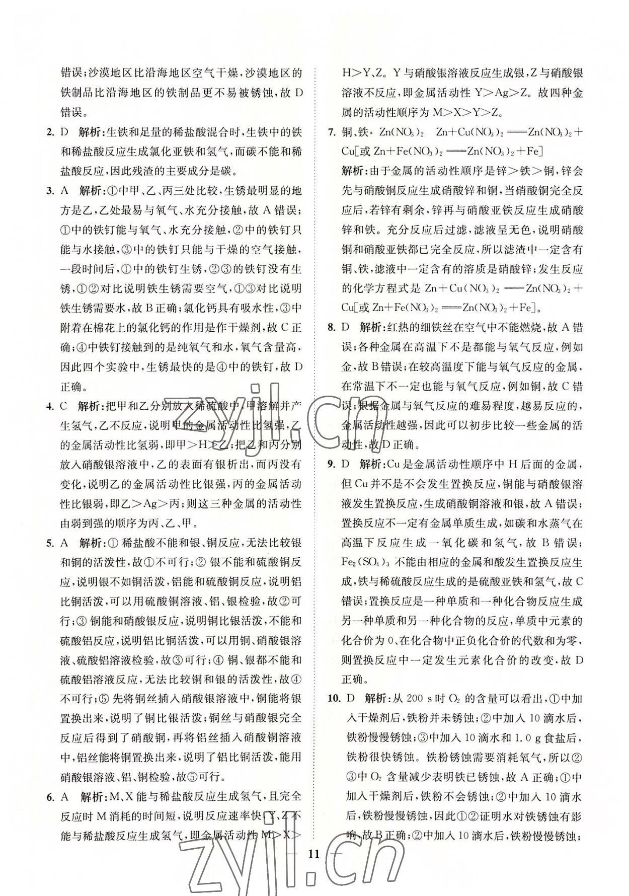 2022年直通重高尖子生培優(yōu)教程九年級科學(xué)全一冊浙教版 參考答案第11頁