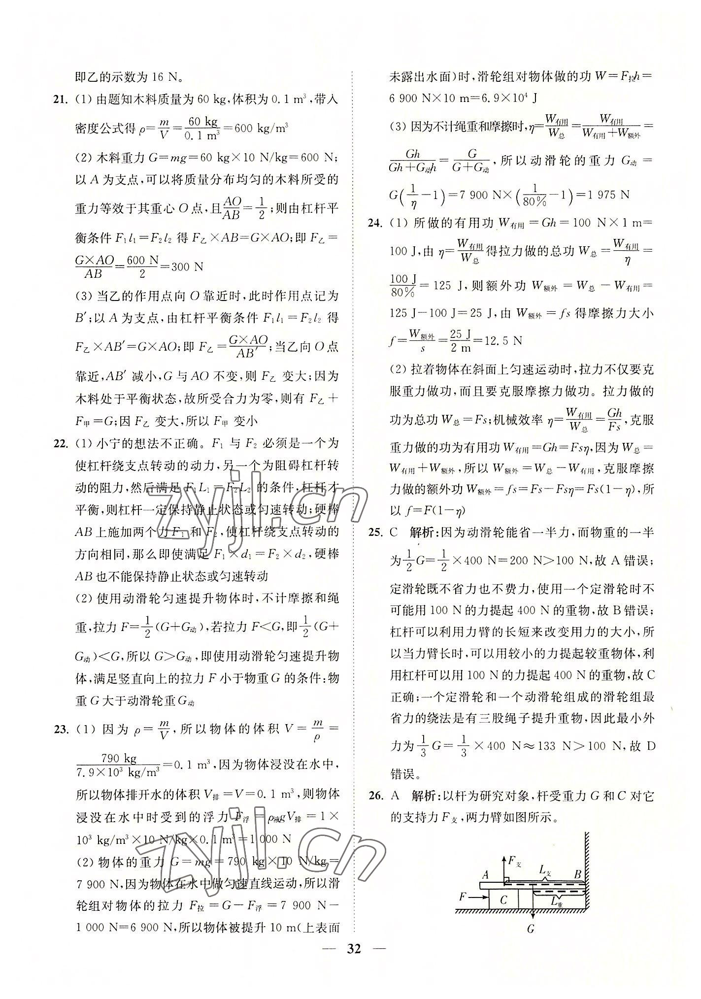 2022年直通重高尖子生培優(yōu)教程九年級(jí)科學(xué)全一冊(cè)浙教版 參考答案第32頁(yè)