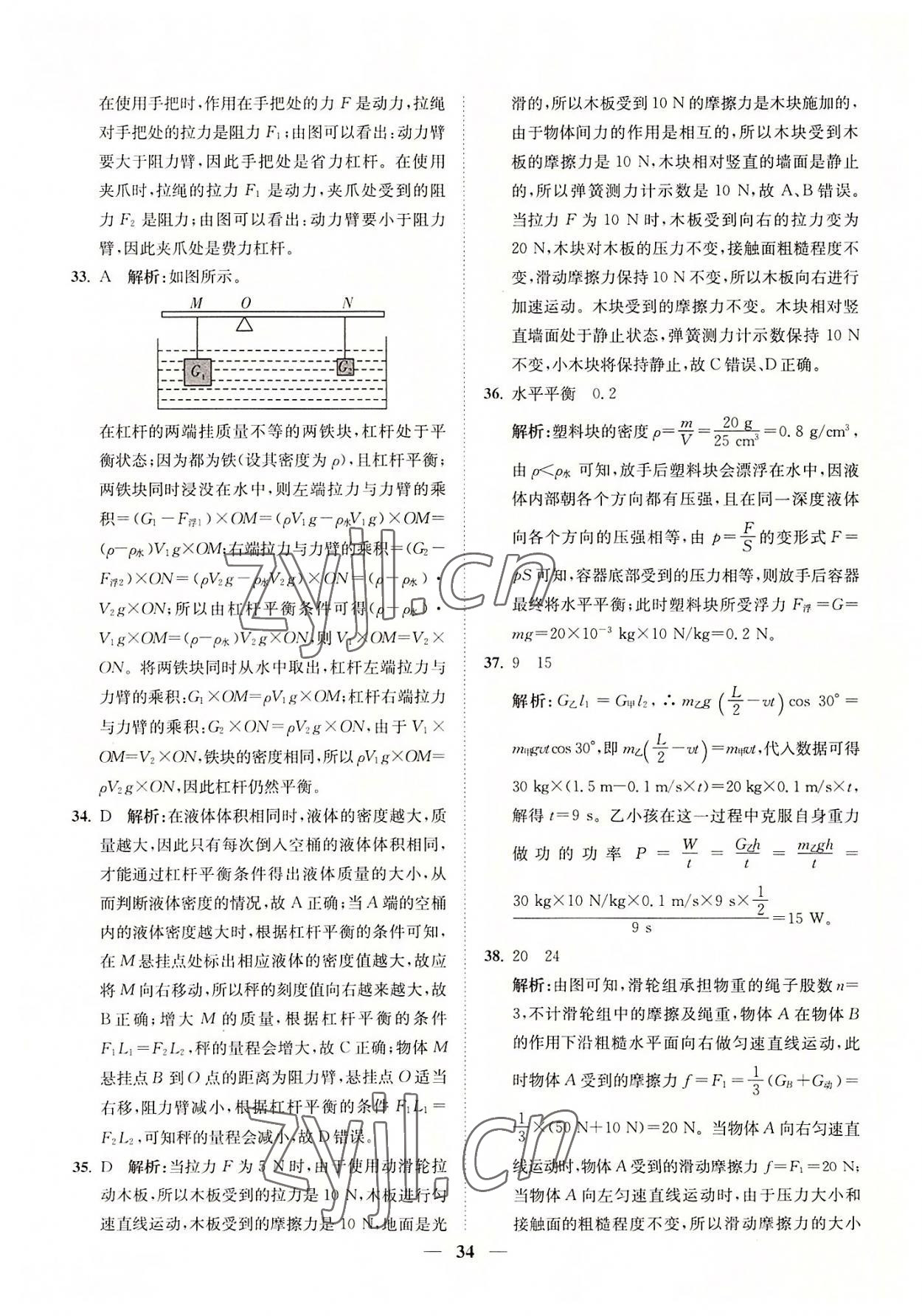 2022年直通重高尖子生培優(yōu)教程九年級科學(xué)全一冊浙教版 參考答案第34頁