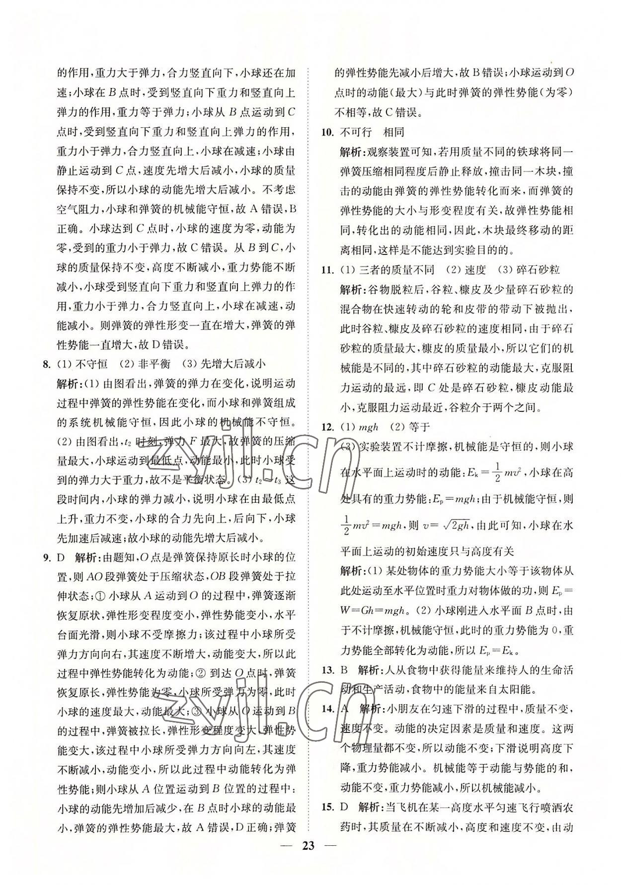 2022年直通重高尖子生培優(yōu)教程九年級(jí)科學(xué)全一冊(cè)浙教版 參考答案第23頁(yè)