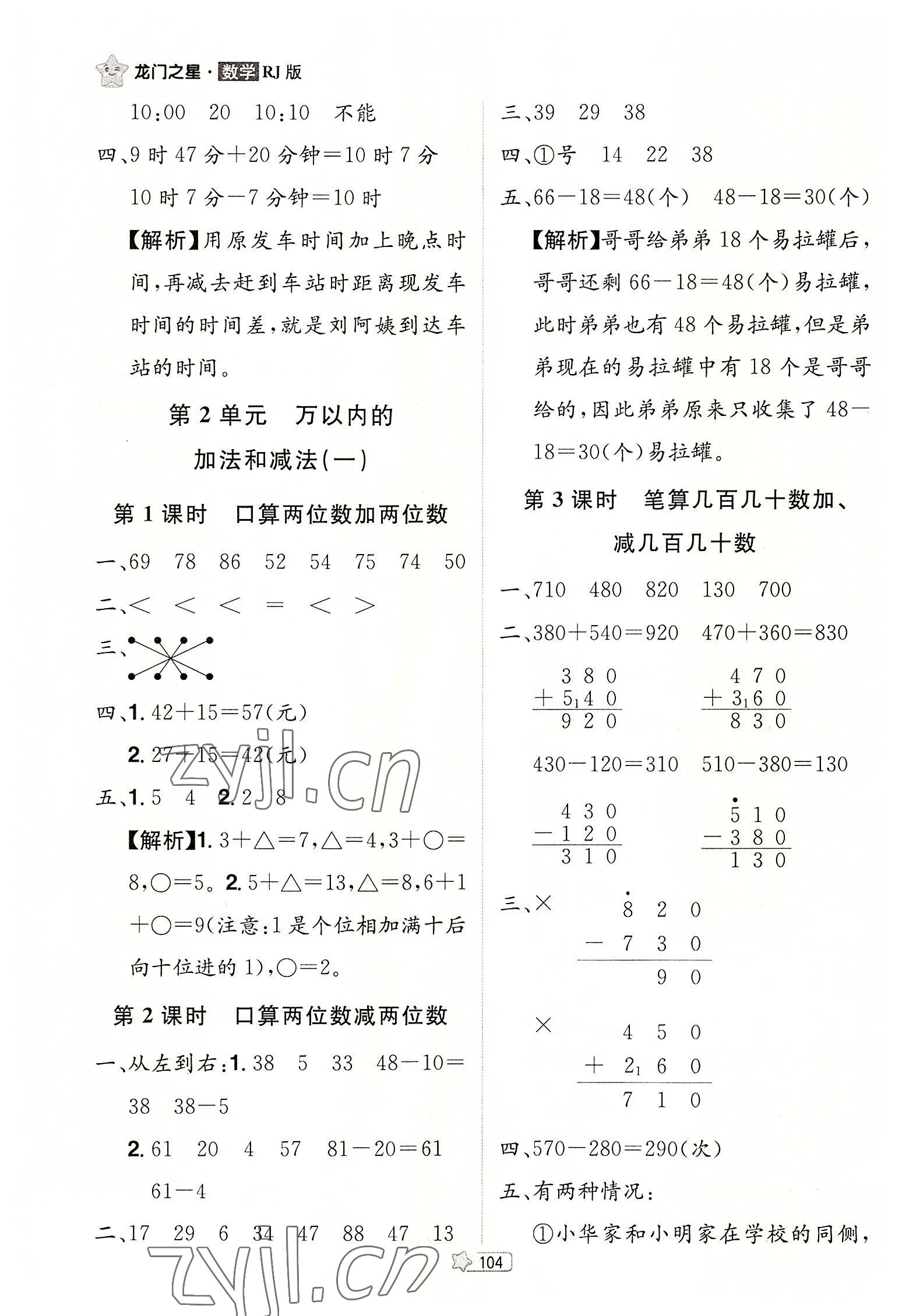 2022年龍門之星三年級數(shù)學(xué)上冊人教版 參考答案第2頁