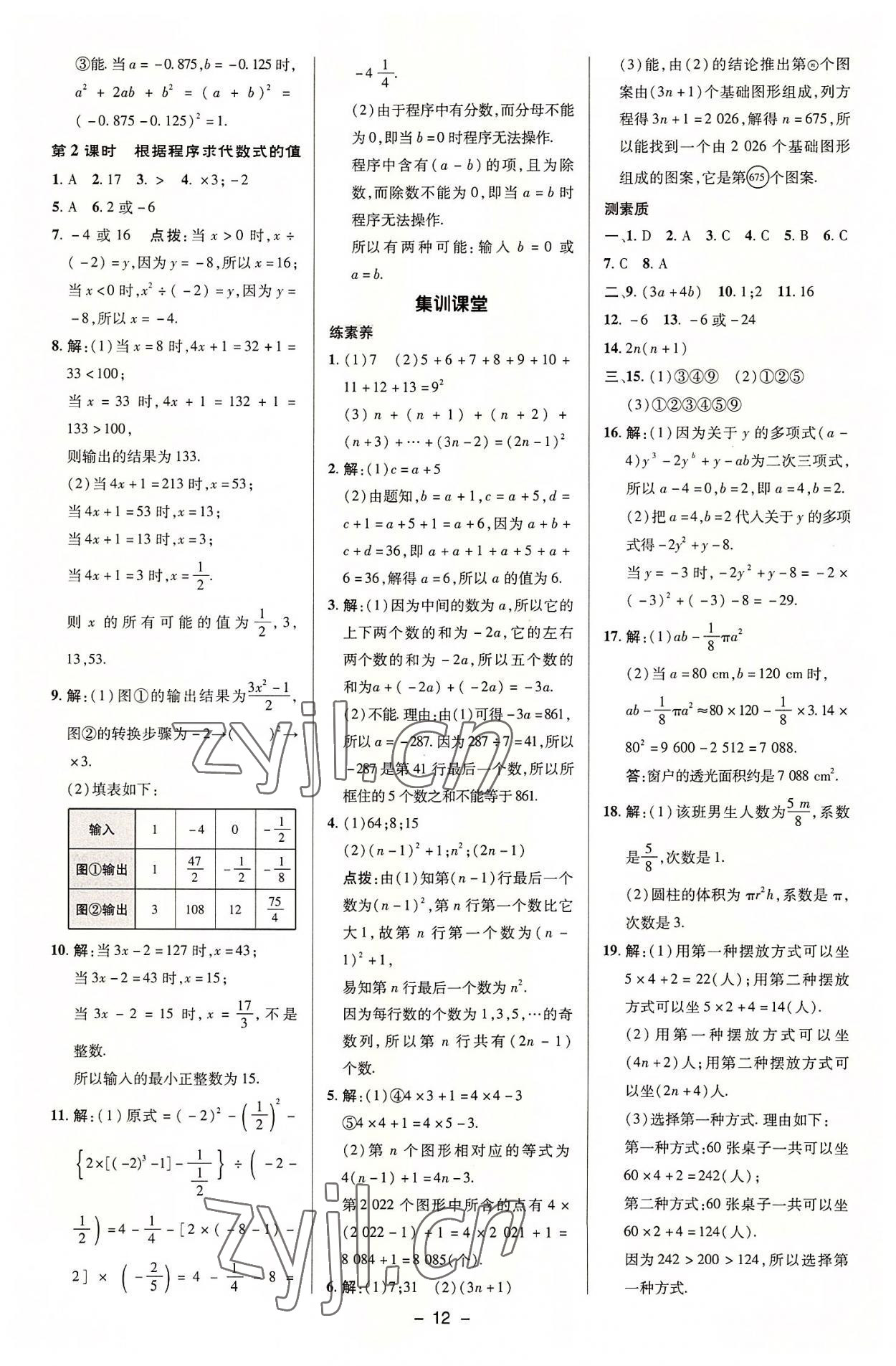 2022年綜合應(yīng)用創(chuàng)新題典中點(diǎn)七年級數(shù)學(xué)上冊蘇科版 參考答案第11頁