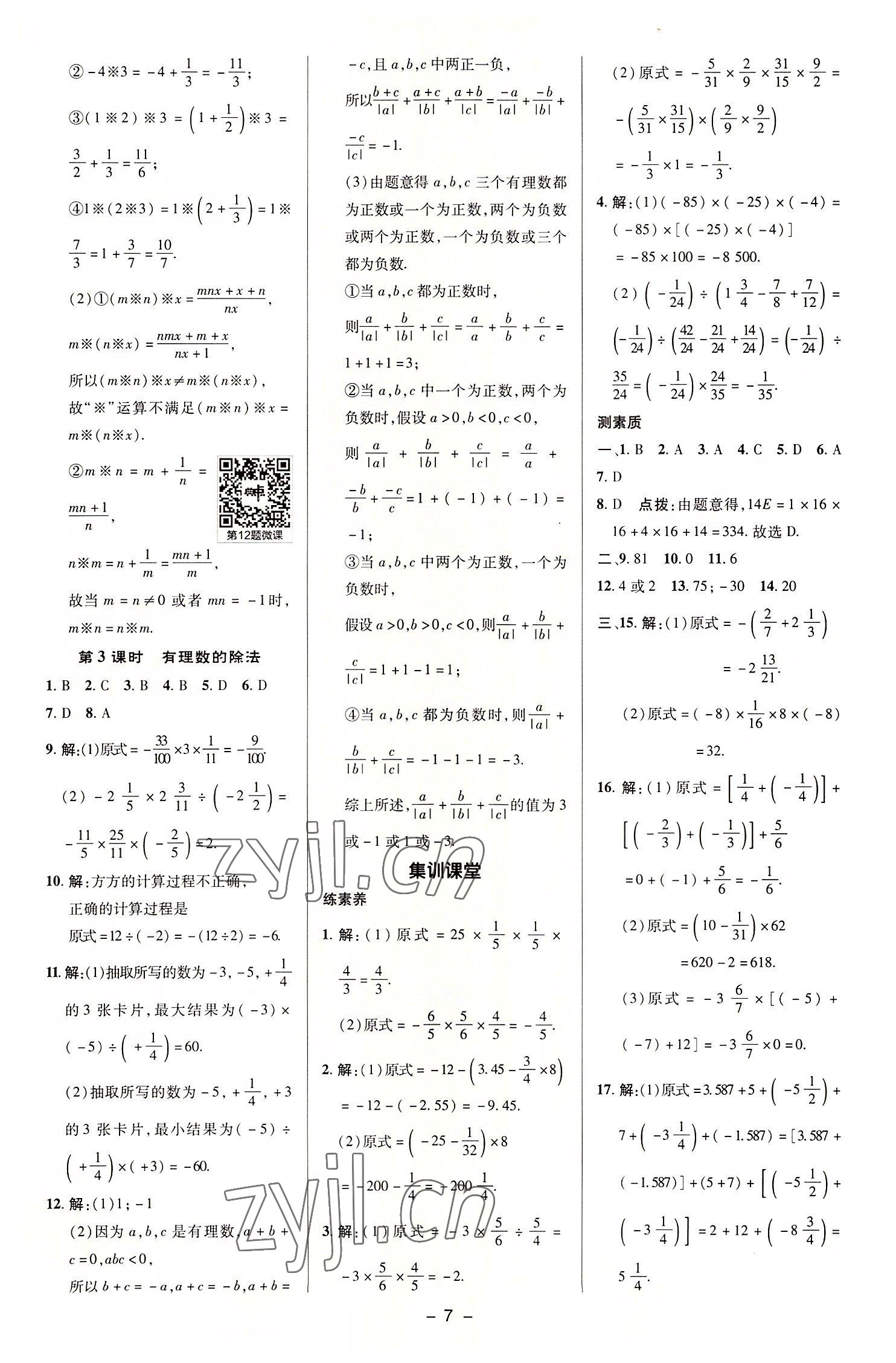 2022年綜合應(yīng)用創(chuàng)新題典中點(diǎn)七年級(jí)數(shù)學(xué)上冊(cè)蘇科版 參考答案第6頁(yè)