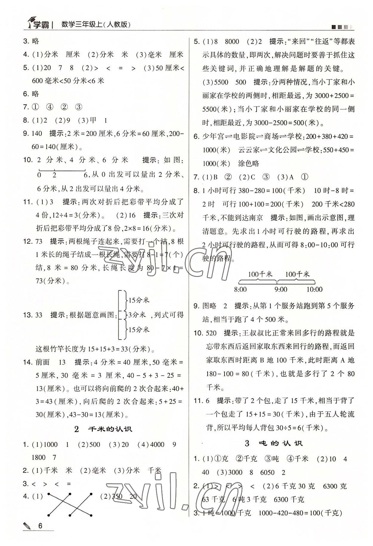 2022年学霸三年级数学上册人教版 第6页