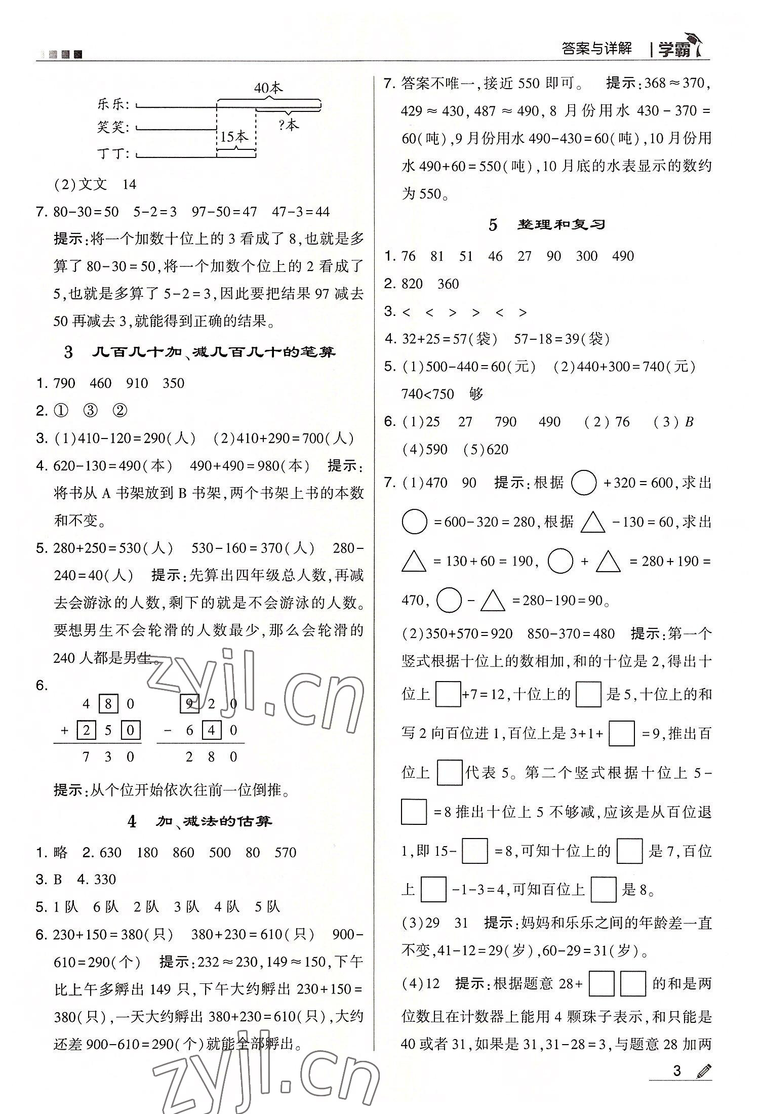 2022年學霸三年級數(shù)學上冊人教版 第3頁