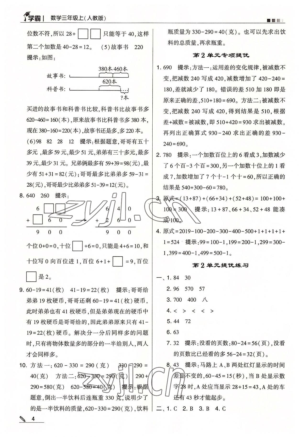 2022年學霸三年級數(shù)學上冊人教版 第4頁