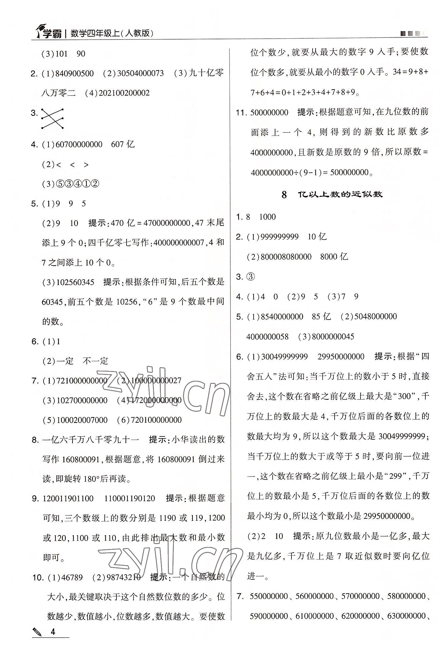 2022年学霸四年级数学上册人教版 第4页