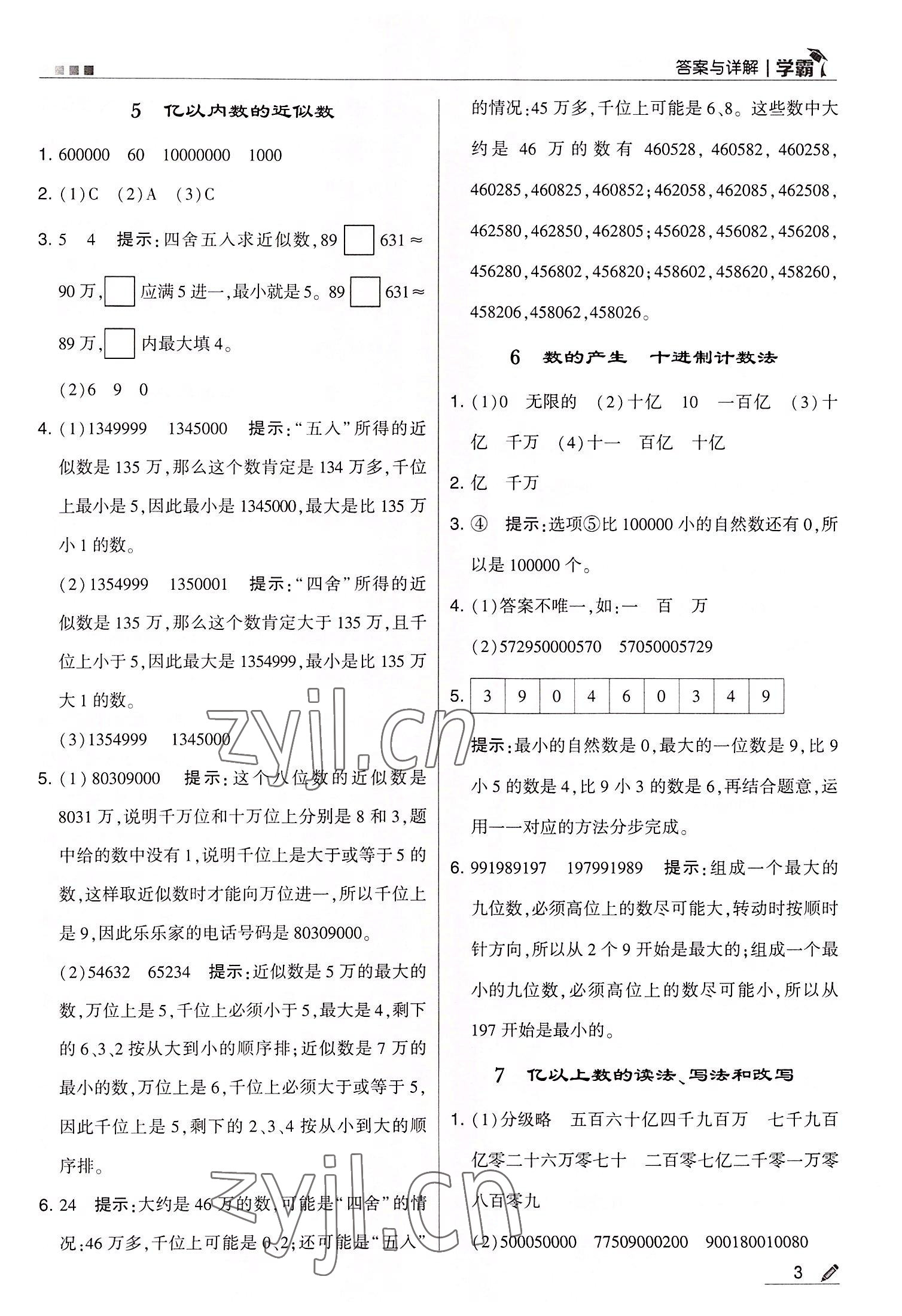 2022年学霸四年级数学上册人教版 第3页