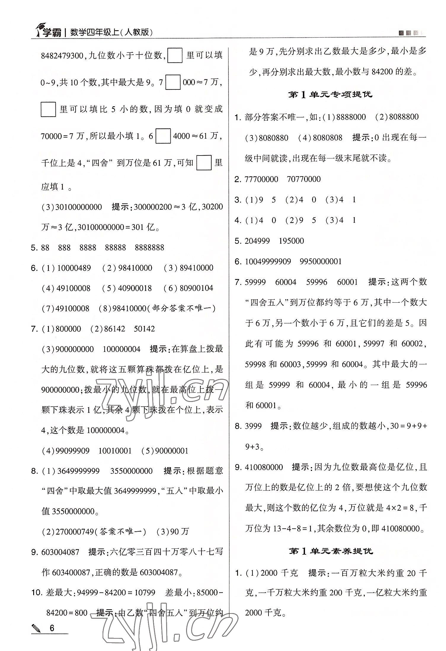 2022年学霸四年级数学上册人教版 第6页