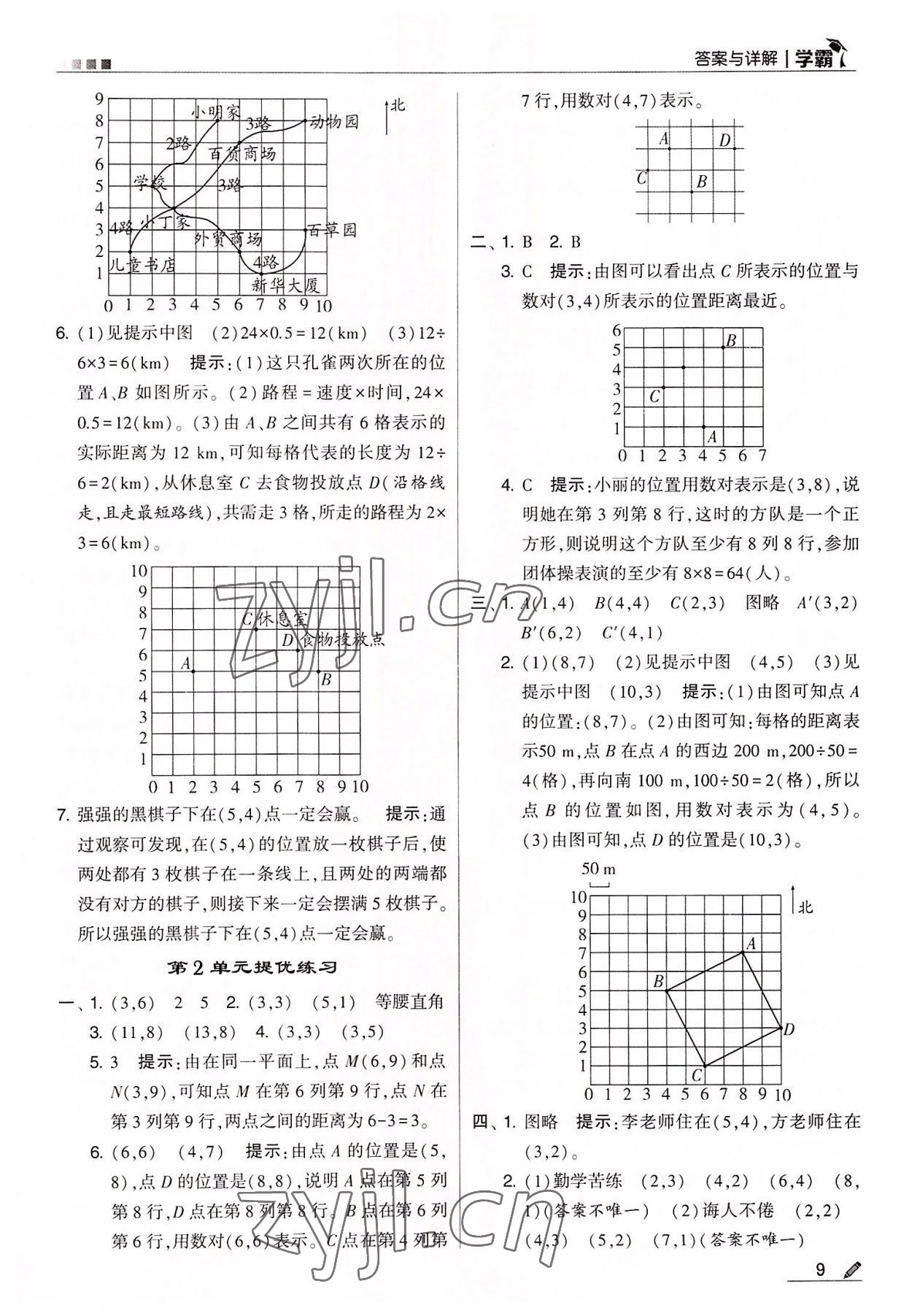 2022年學霸五年級數(shù)學上冊人教版 第9頁