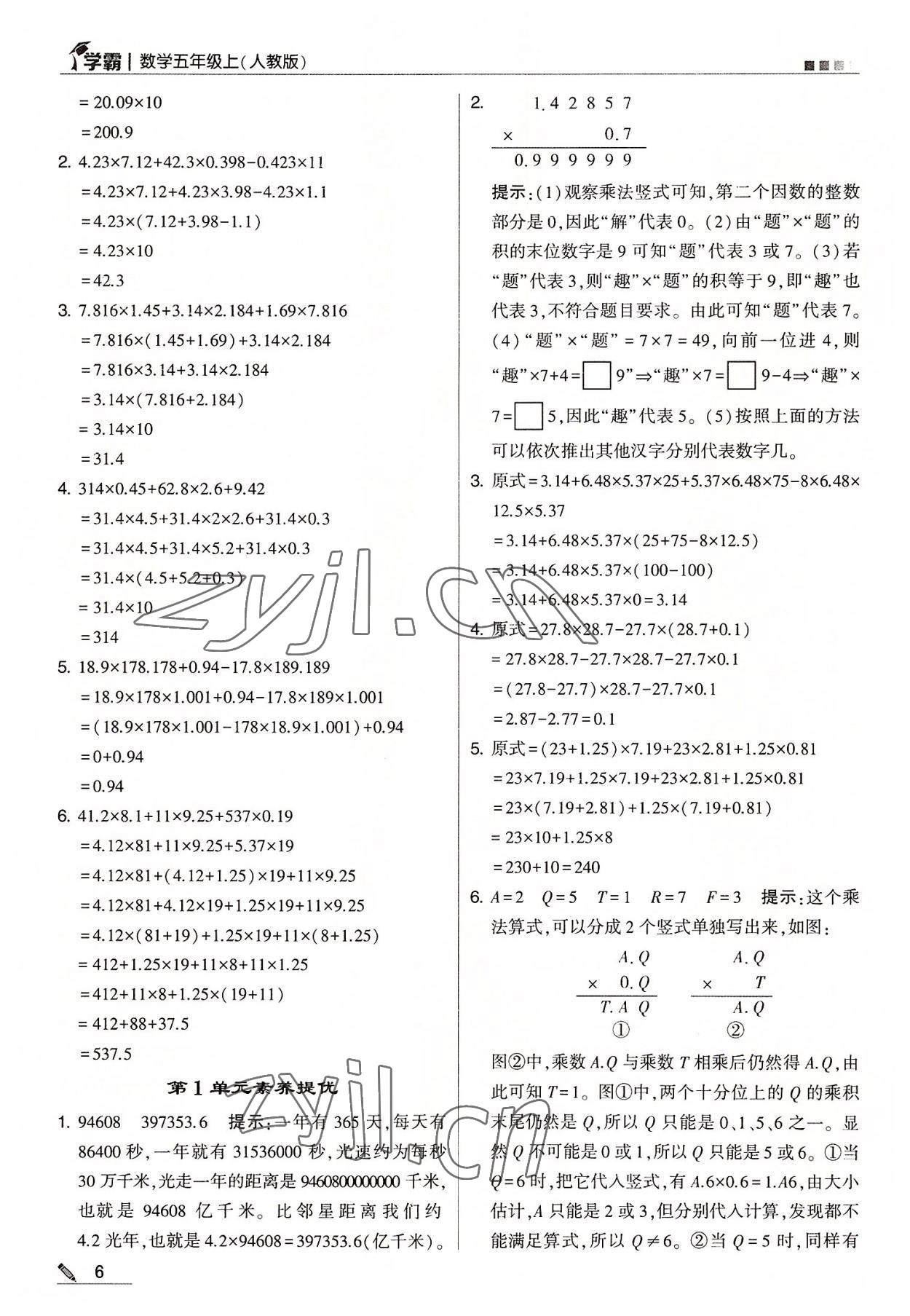 2022年學霸五年級數(shù)學上冊人教版 第6頁