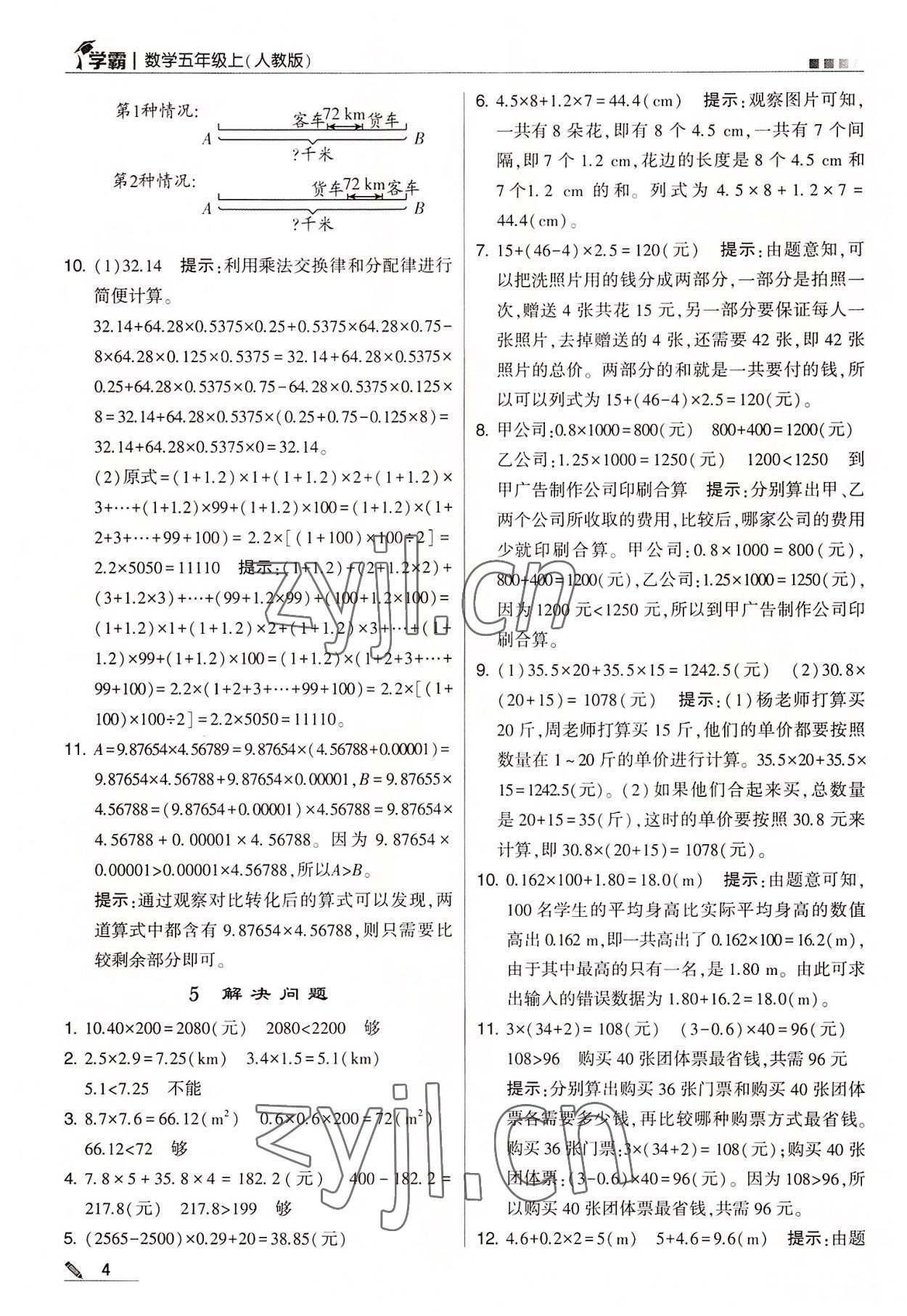 2022年學(xué)霸五年級(jí)數(shù)學(xué)上冊(cè)人教版 第4頁(yè)