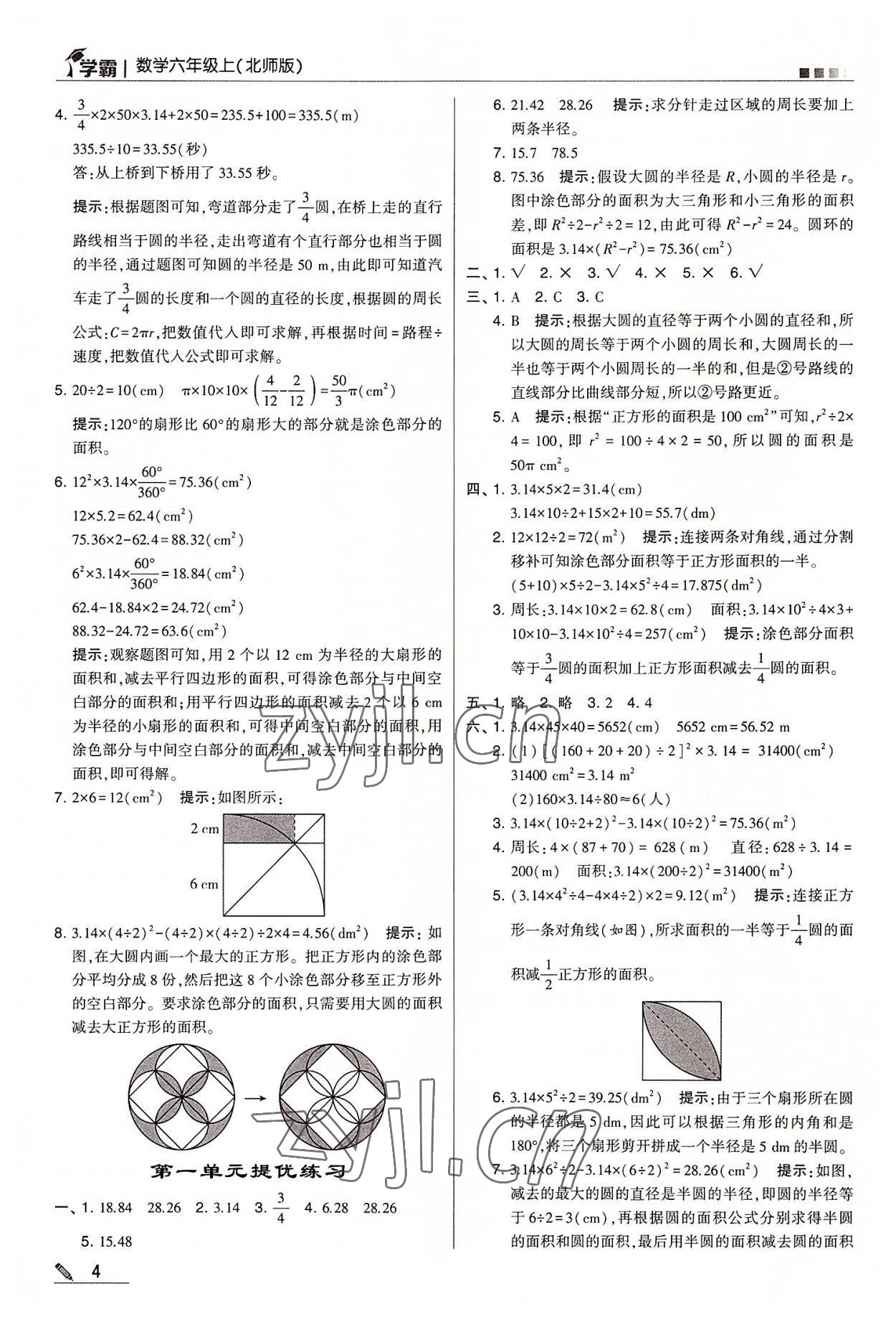 2022年学霸六年级数学上册北师大版 第4页