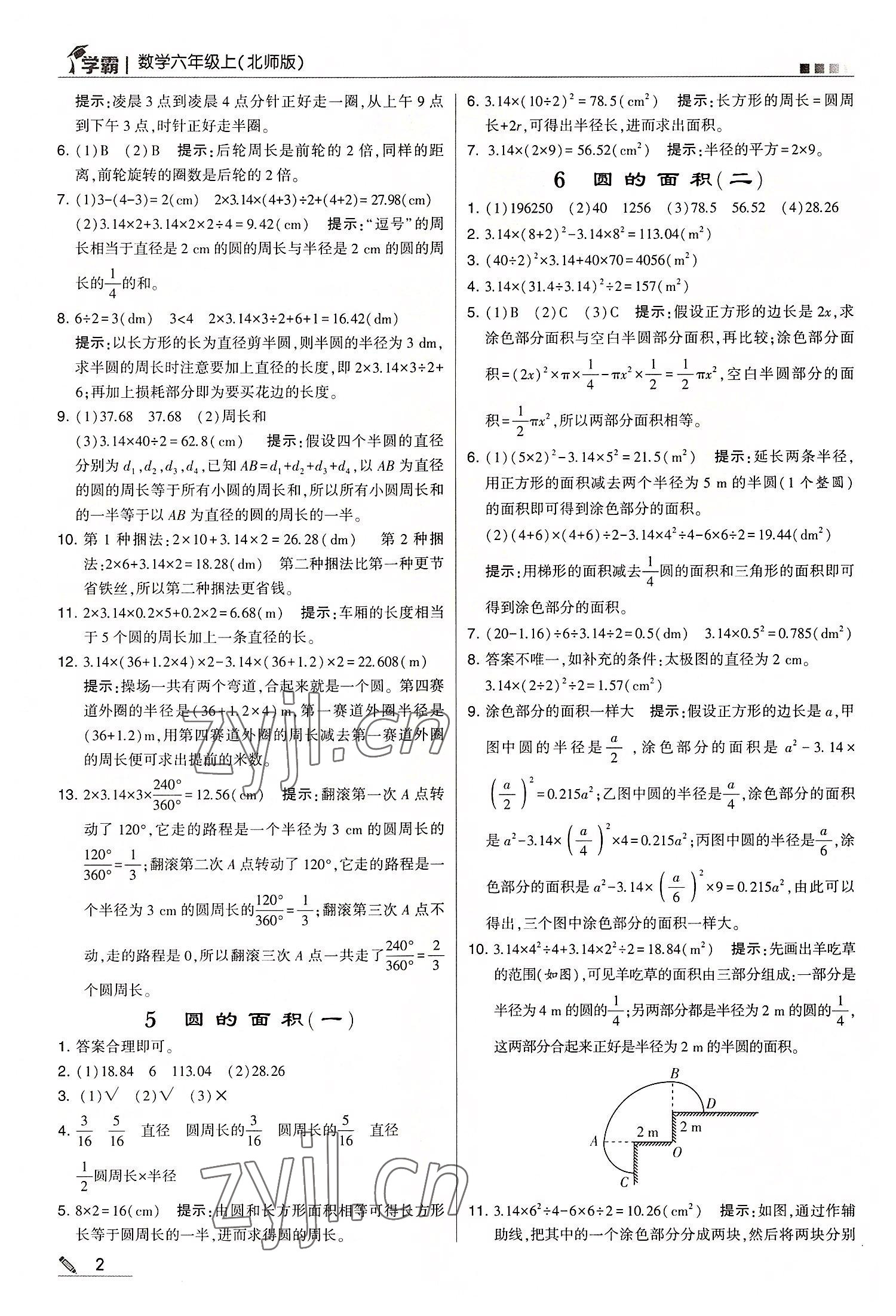 2022年学霸六年级数学上册北师大版 第2页