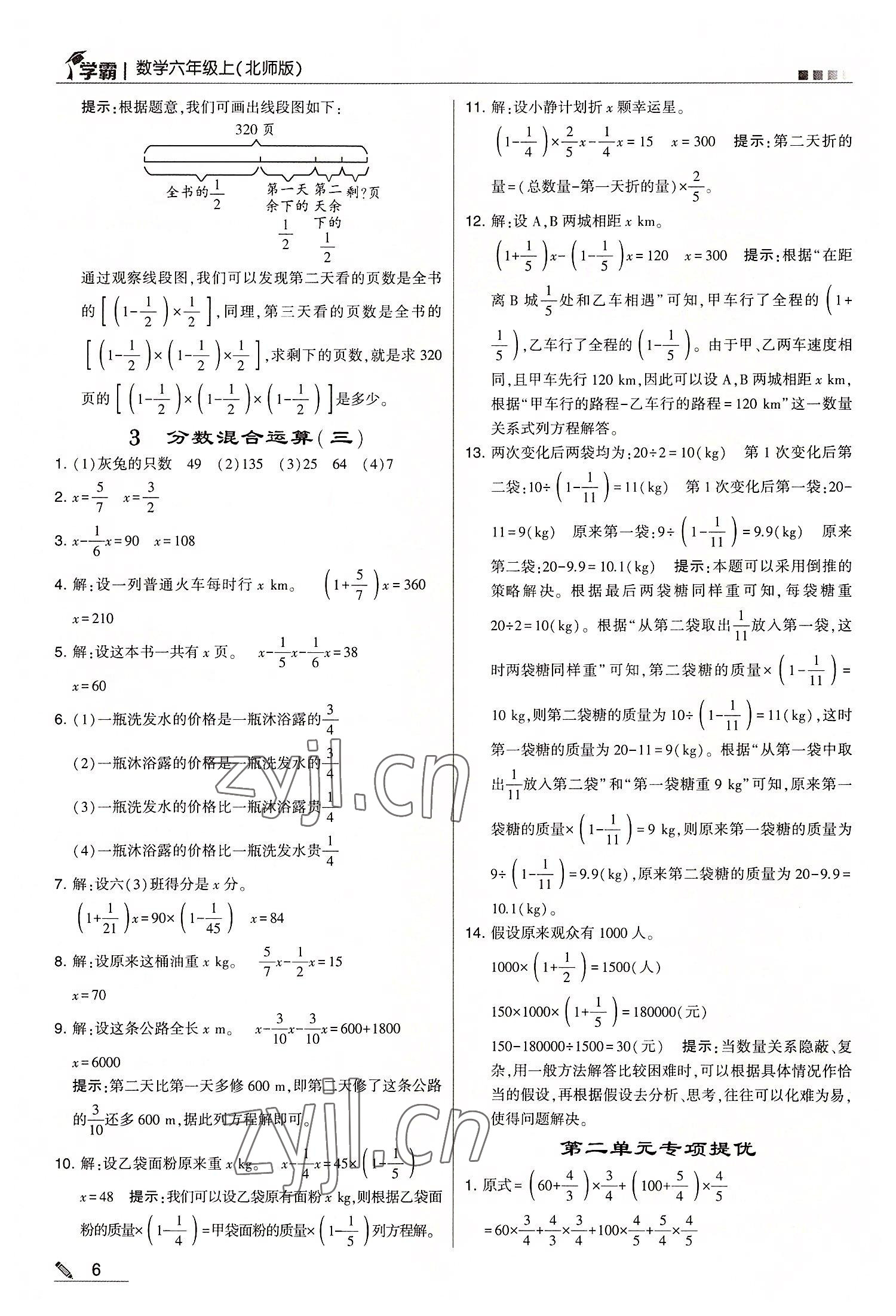 2022年学霸六年级数学上册北师大版 第6页