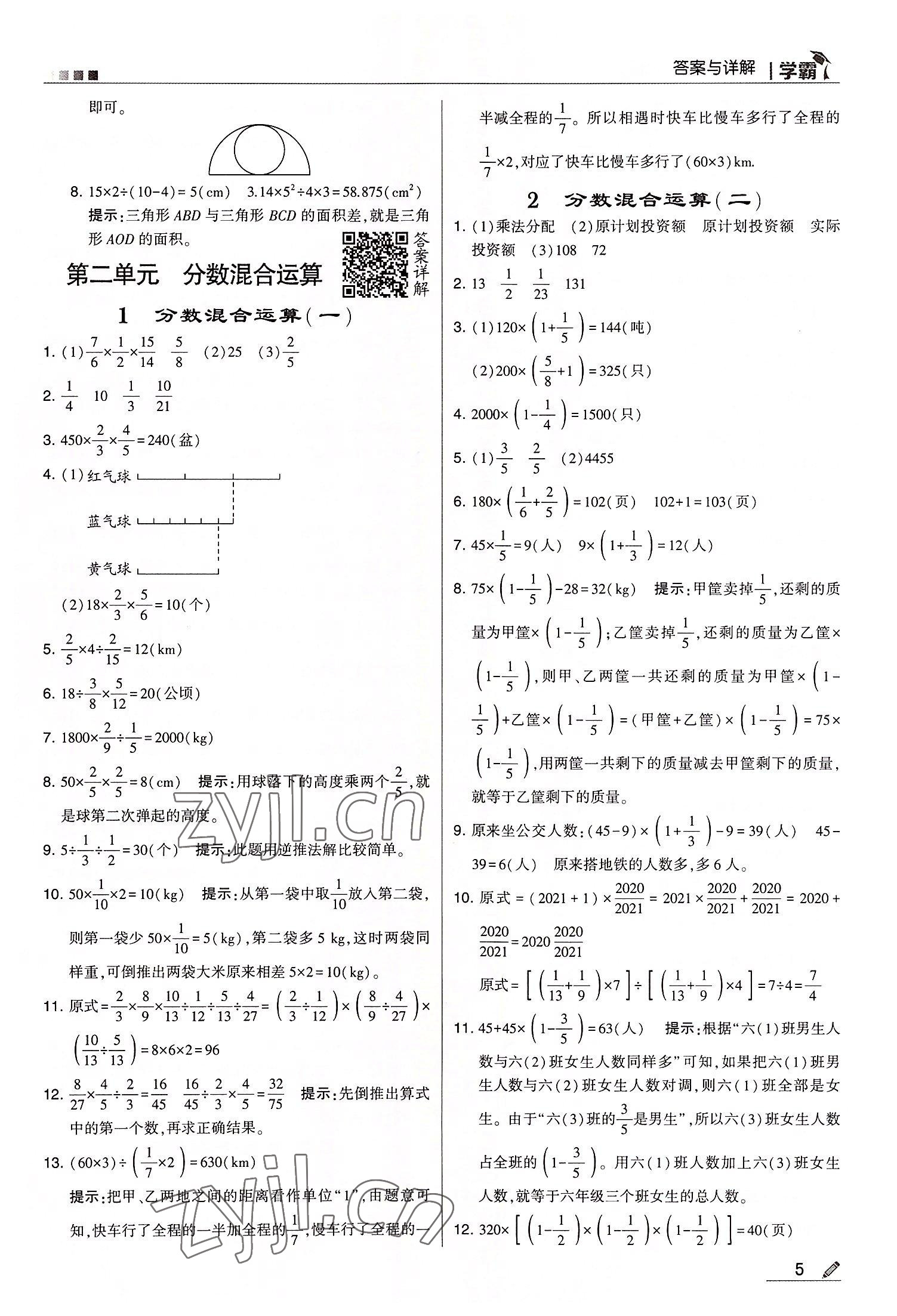 2022年學(xué)霸六年級(jí)數(shù)學(xué)上冊(cè)北師大版 第5頁