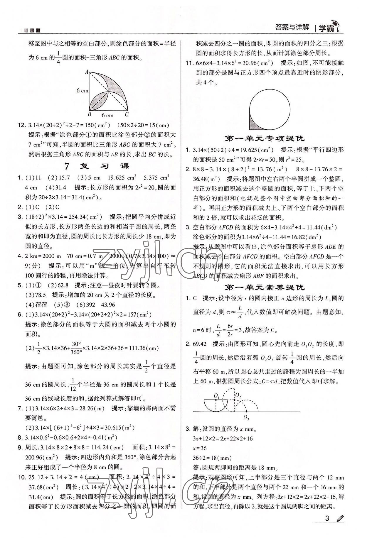 2022年学霸六年级数学上册北师大版 第3页